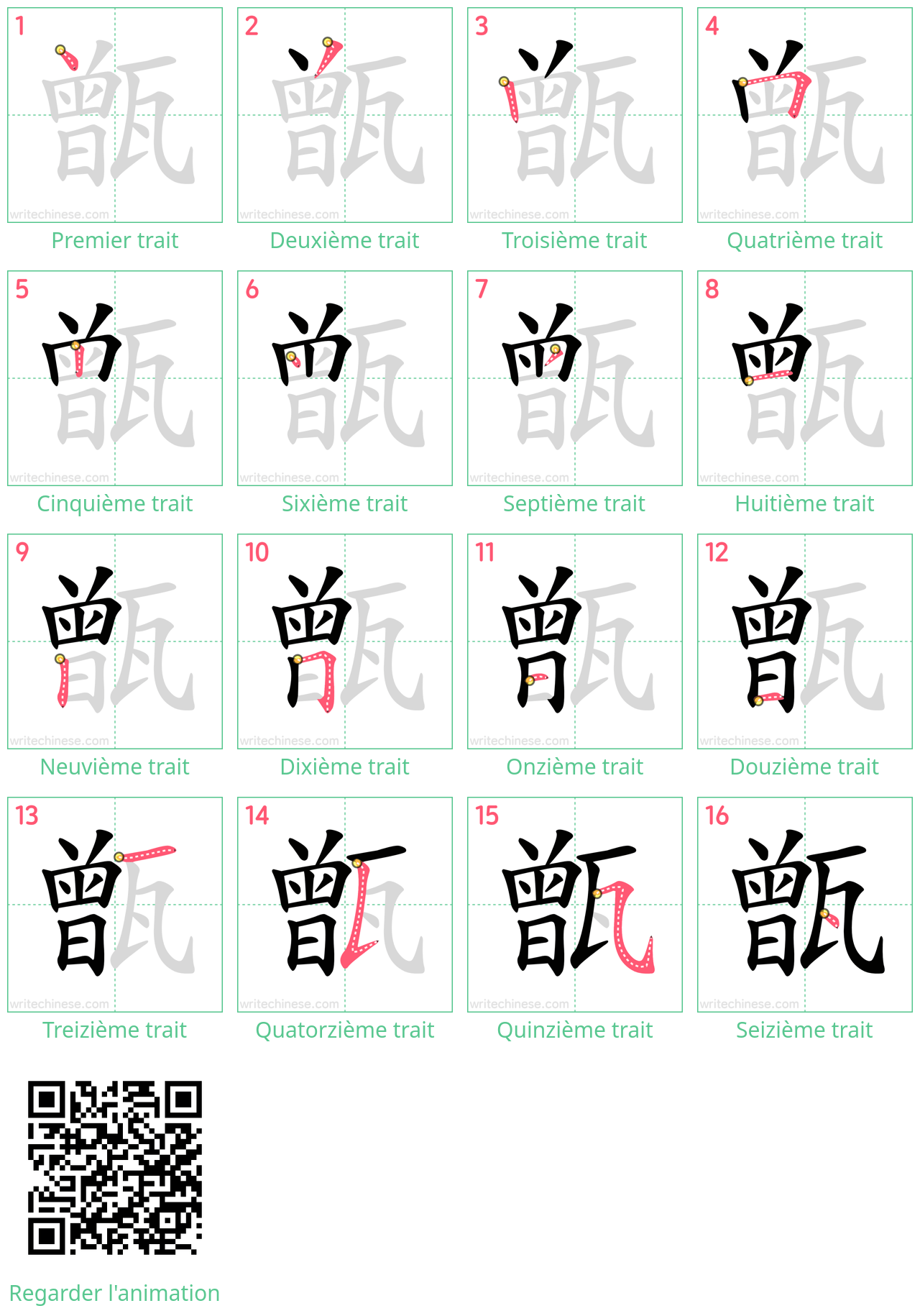 Diagrammes d'ordre des traits étape par étape pour le caractère 甑