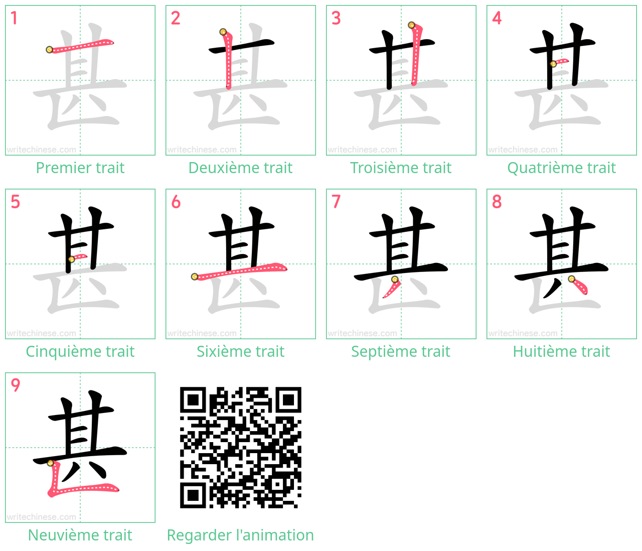 Diagrammes d'ordre des traits étape par étape pour le caractère 甚