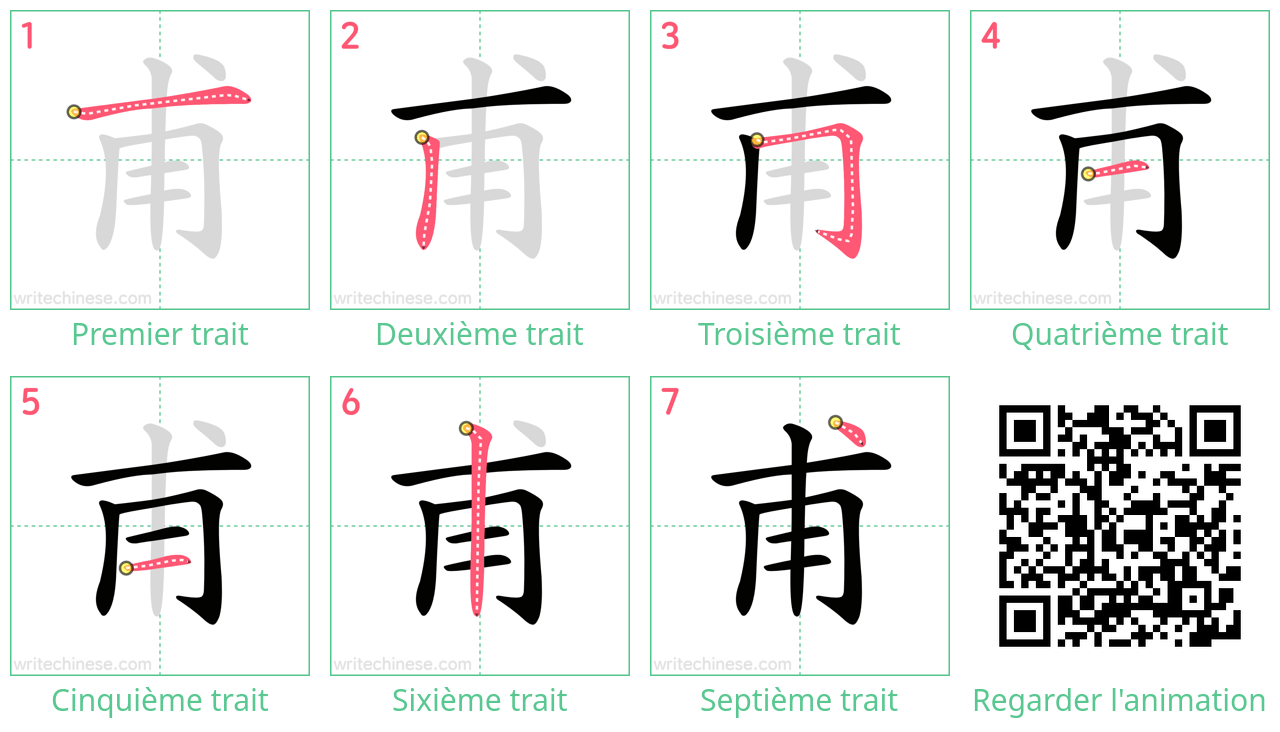 Diagrammes d'ordre des traits étape par étape pour le caractère 甫