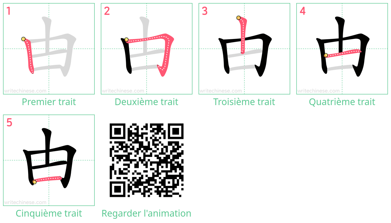 Diagrammes d'ordre des traits étape par étape pour le caractère 甴