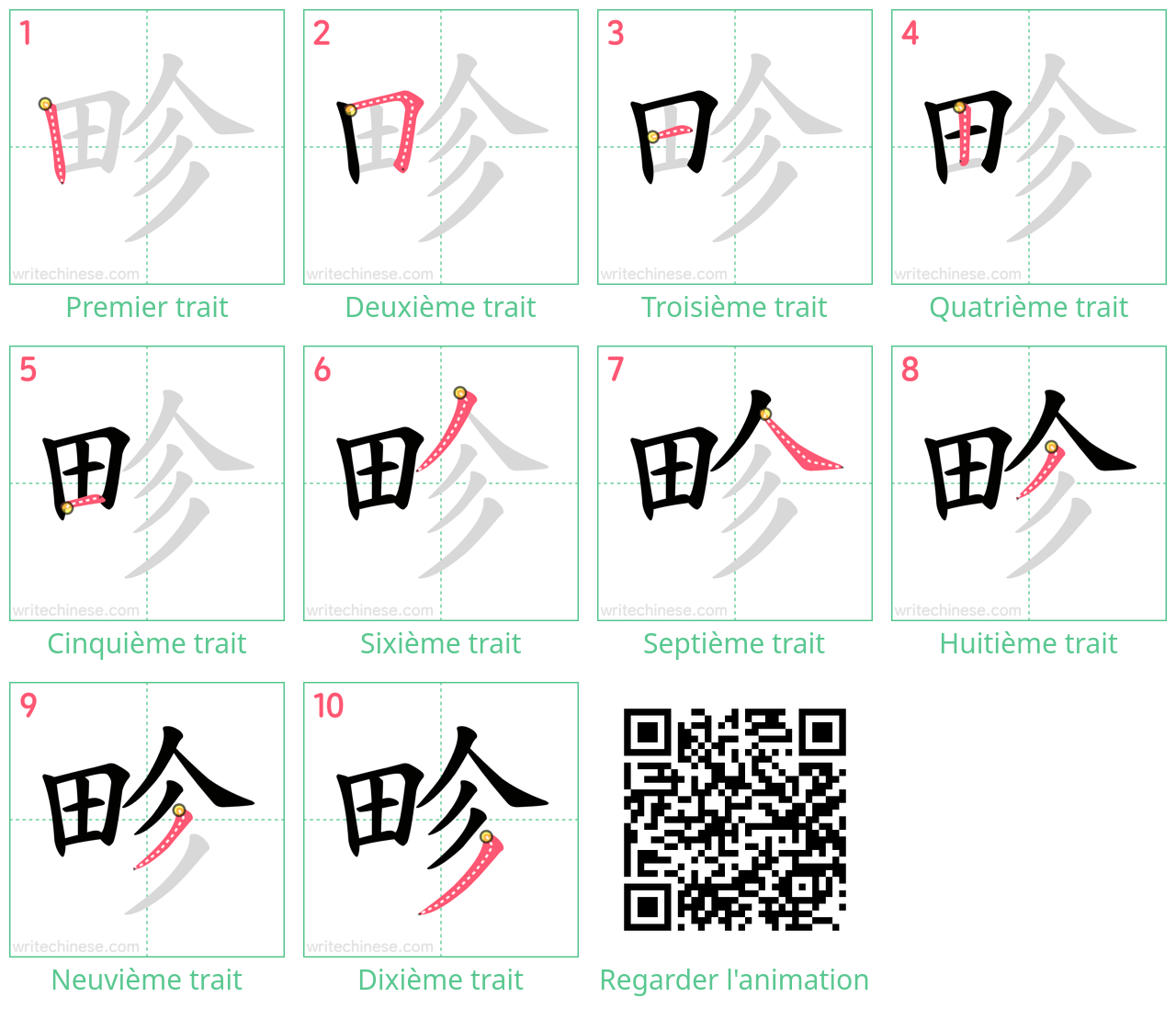 Diagrammes d'ordre des traits étape par étape pour le caractère 畛