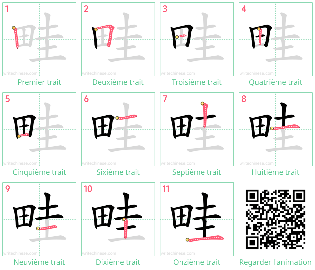 Diagrammes d'ordre des traits étape par étape pour le caractère 畦