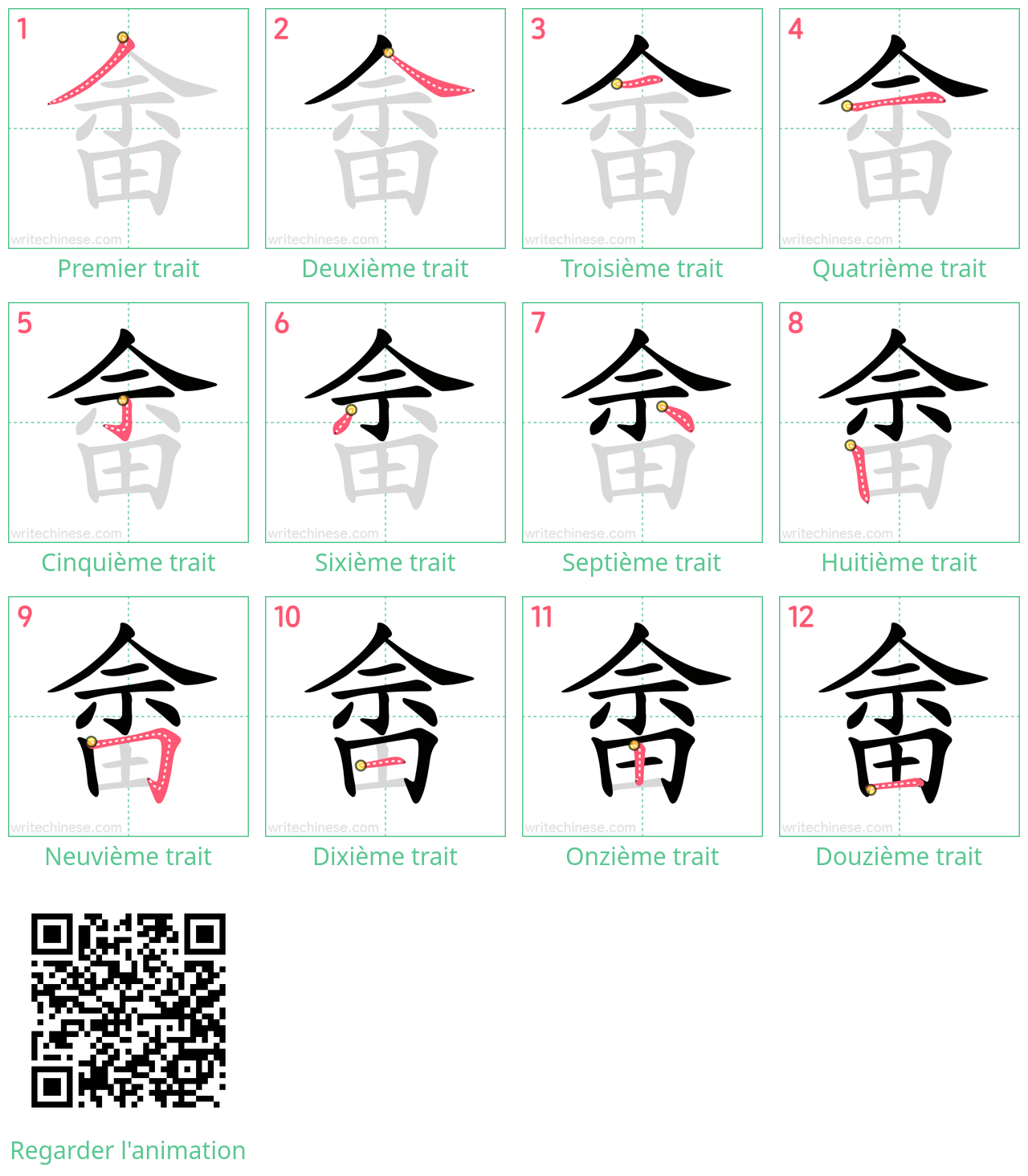 Diagrammes d'ordre des traits étape par étape pour le caractère 畲