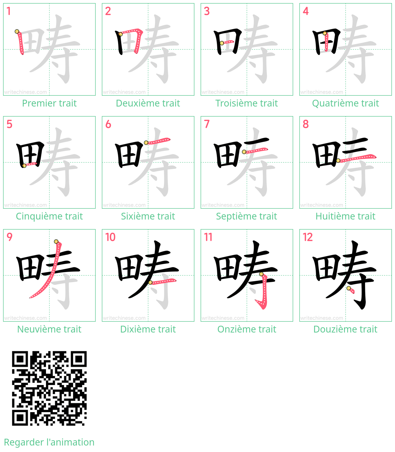 Diagrammes d'ordre des traits étape par étape pour le caractère 畴