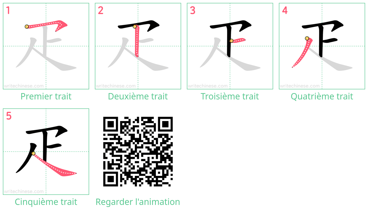 Diagrammes d'ordre des traits étape par étape pour le caractère 疋