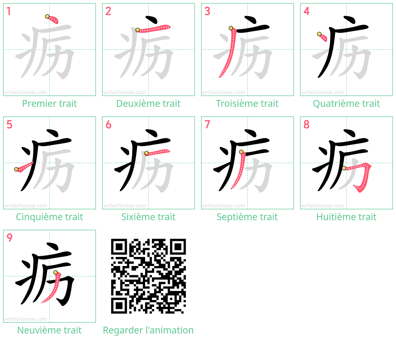 Diagrammes d'ordre des traits étape par étape pour le caractère 疬