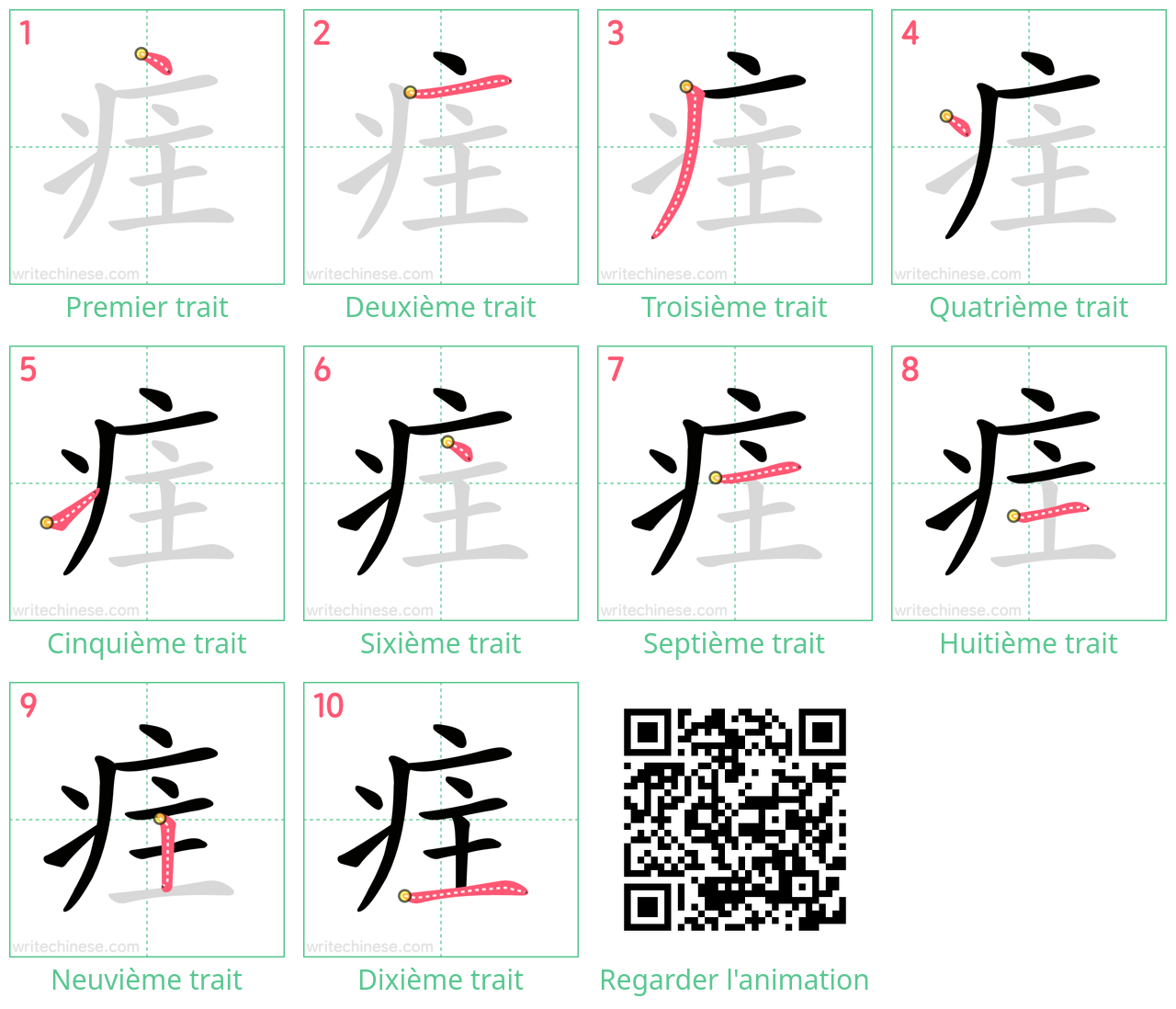 Diagrammes d'ordre des traits étape par étape pour le caractère 疰