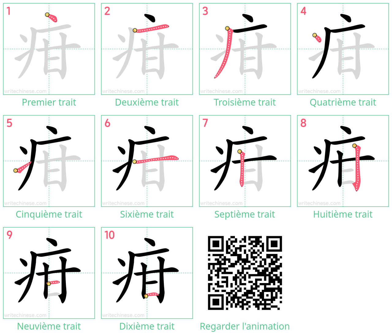 Diagrammes d'ordre des traits étape par étape pour le caractère 疳