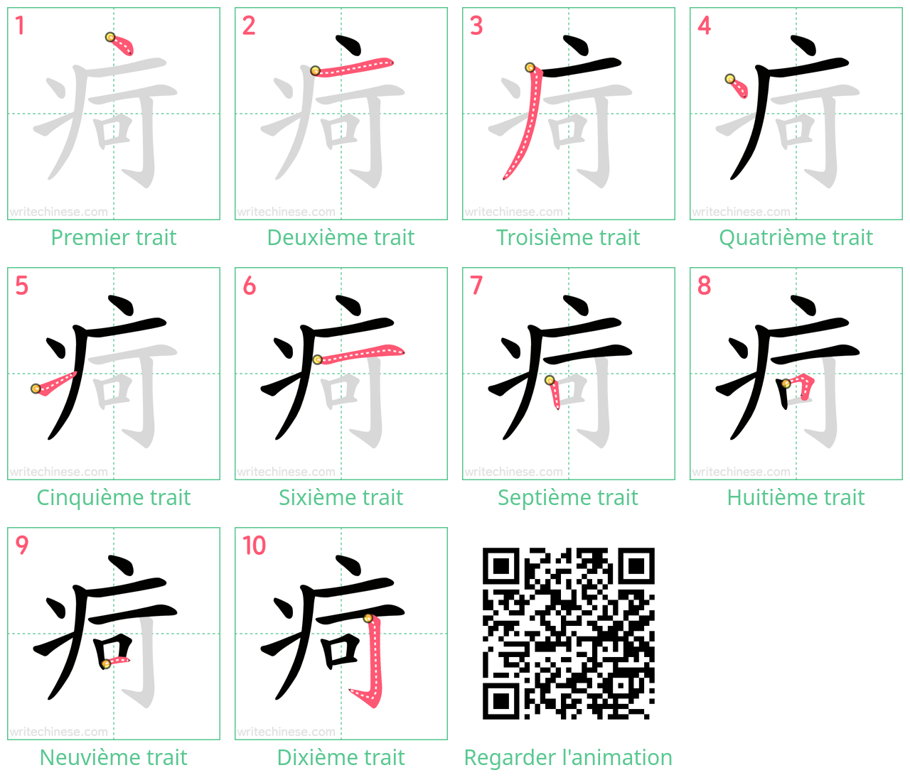 Diagrammes d'ordre des traits étape par étape pour le caractère 疴