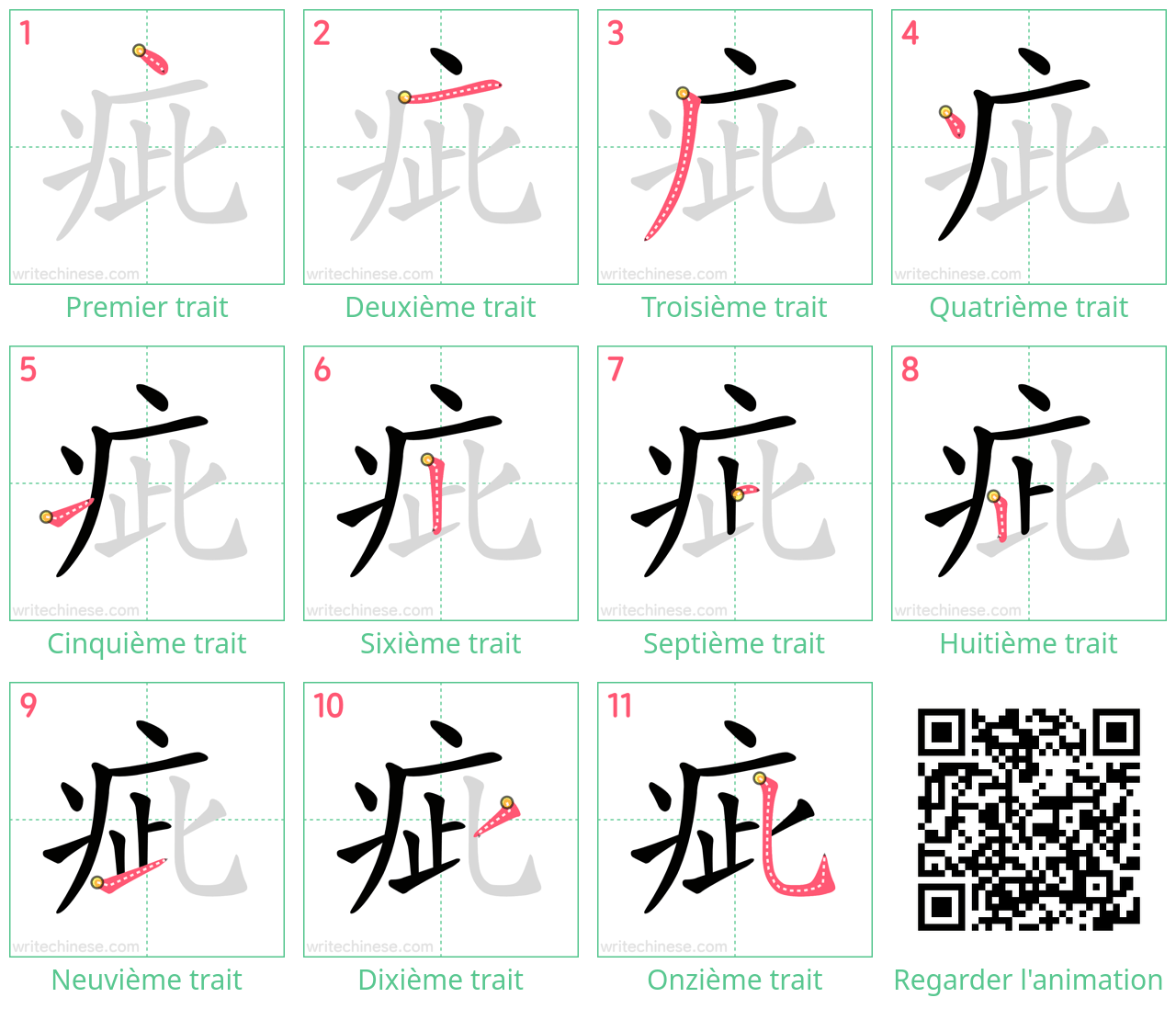 Diagrammes d'ordre des traits étape par étape pour le caractère 疵