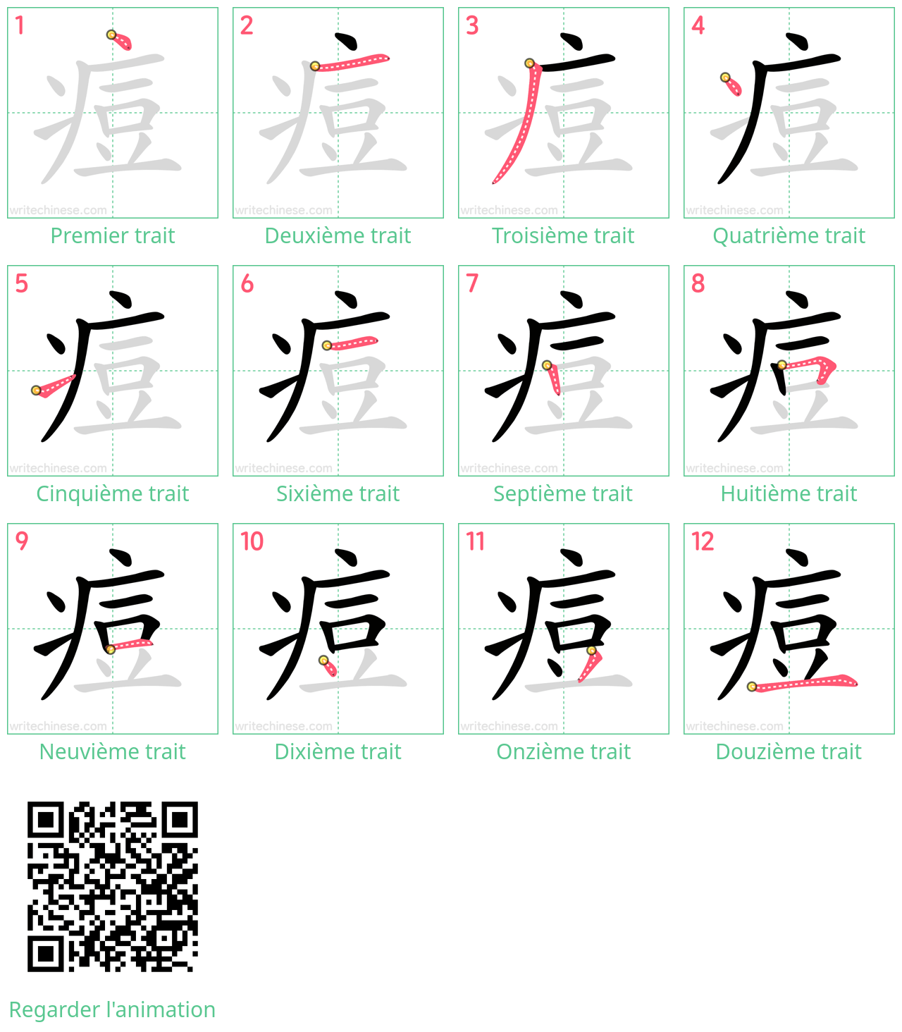 Diagrammes d'ordre des traits étape par étape pour le caractère 痘