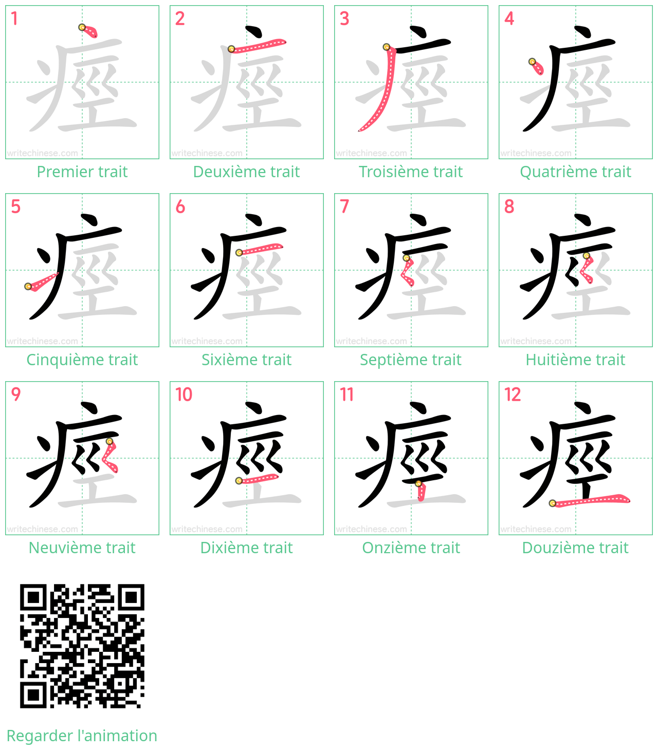 Diagrammes d'ordre des traits étape par étape pour le caractère 痙