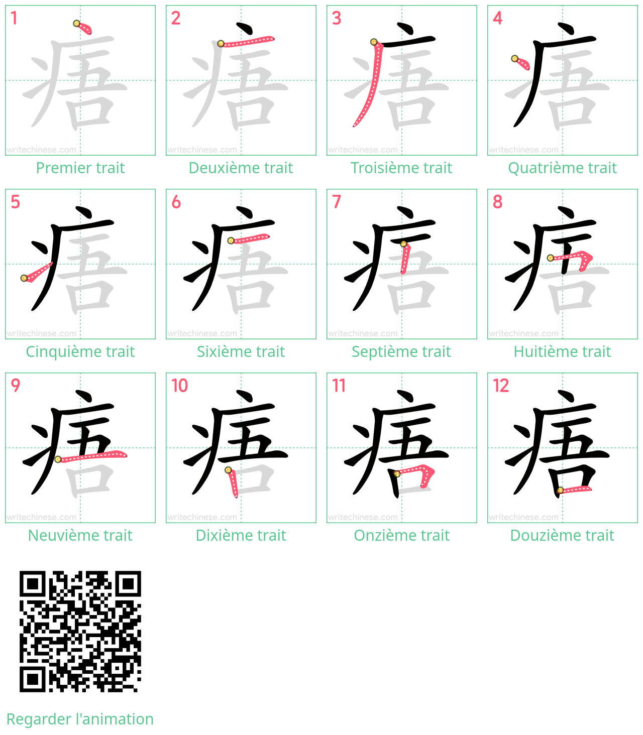 Diagrammes d'ordre des traits étape par étape pour le caractère 痦