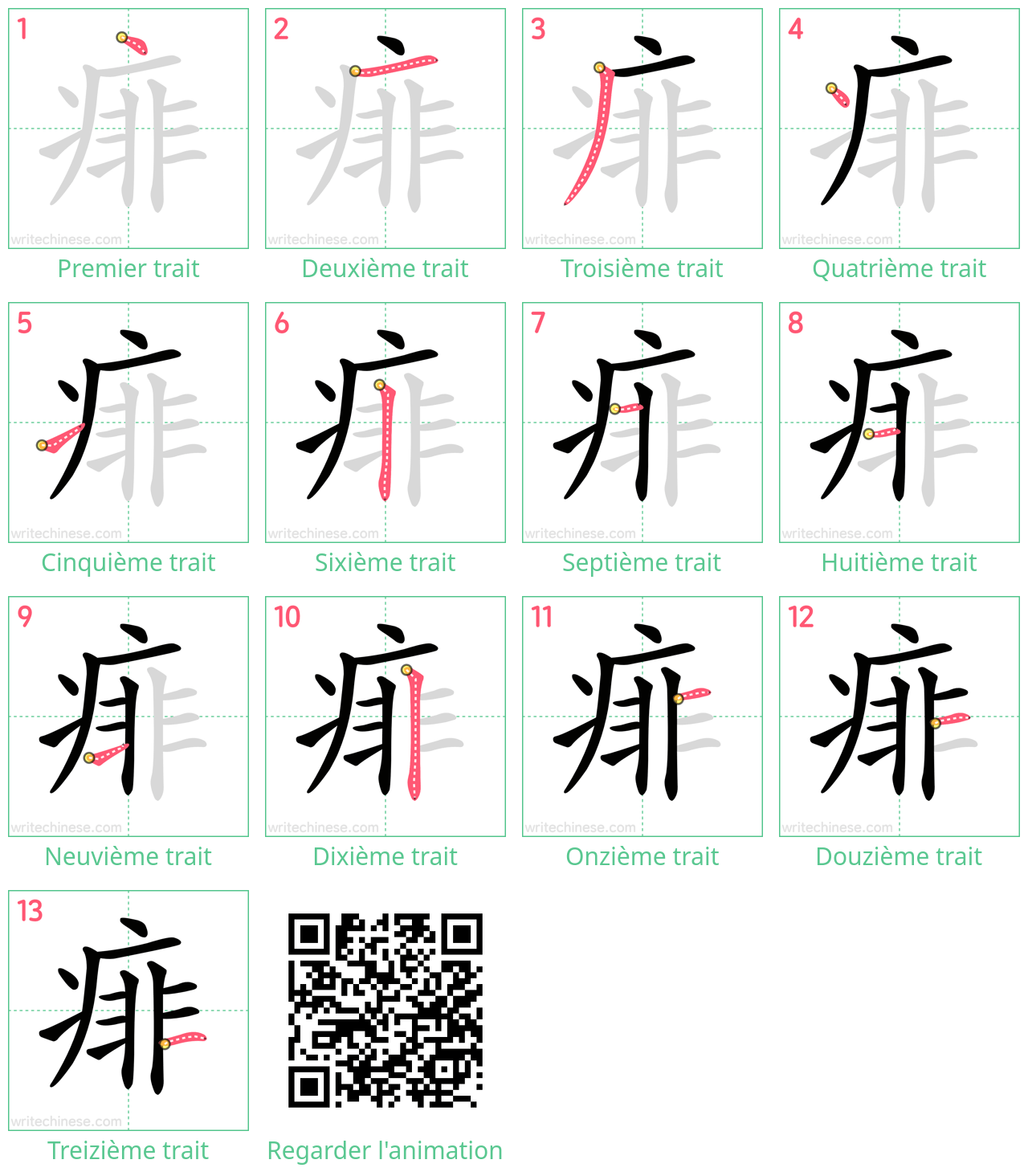 Diagrammes d'ordre des traits étape par étape pour le caractère 痱