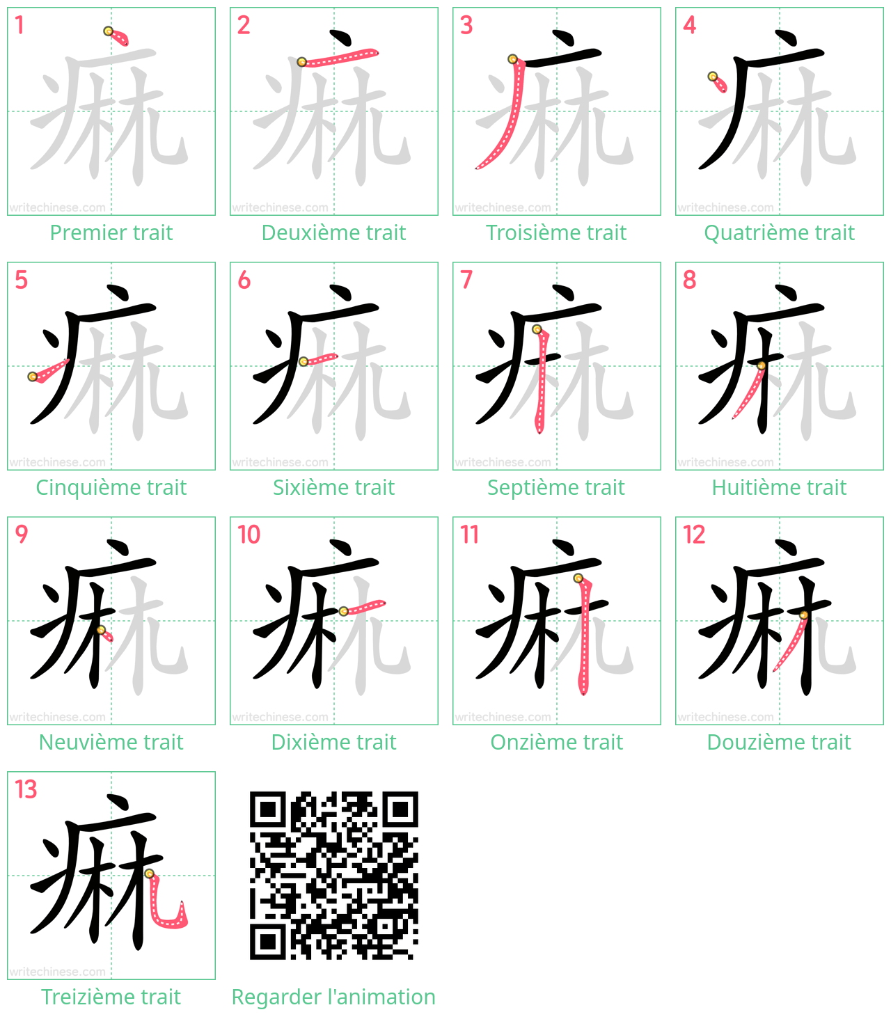 Diagrammes d'ordre des traits étape par étape pour le caractère 痲