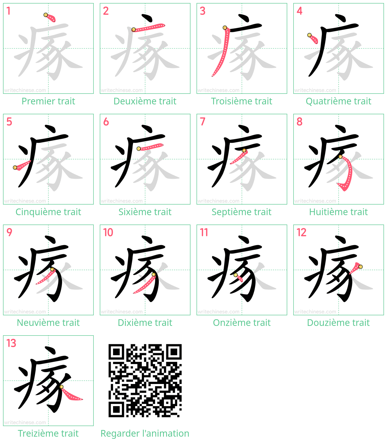 Diagrammes d'ordre des traits étape par étape pour le caractère 瘃