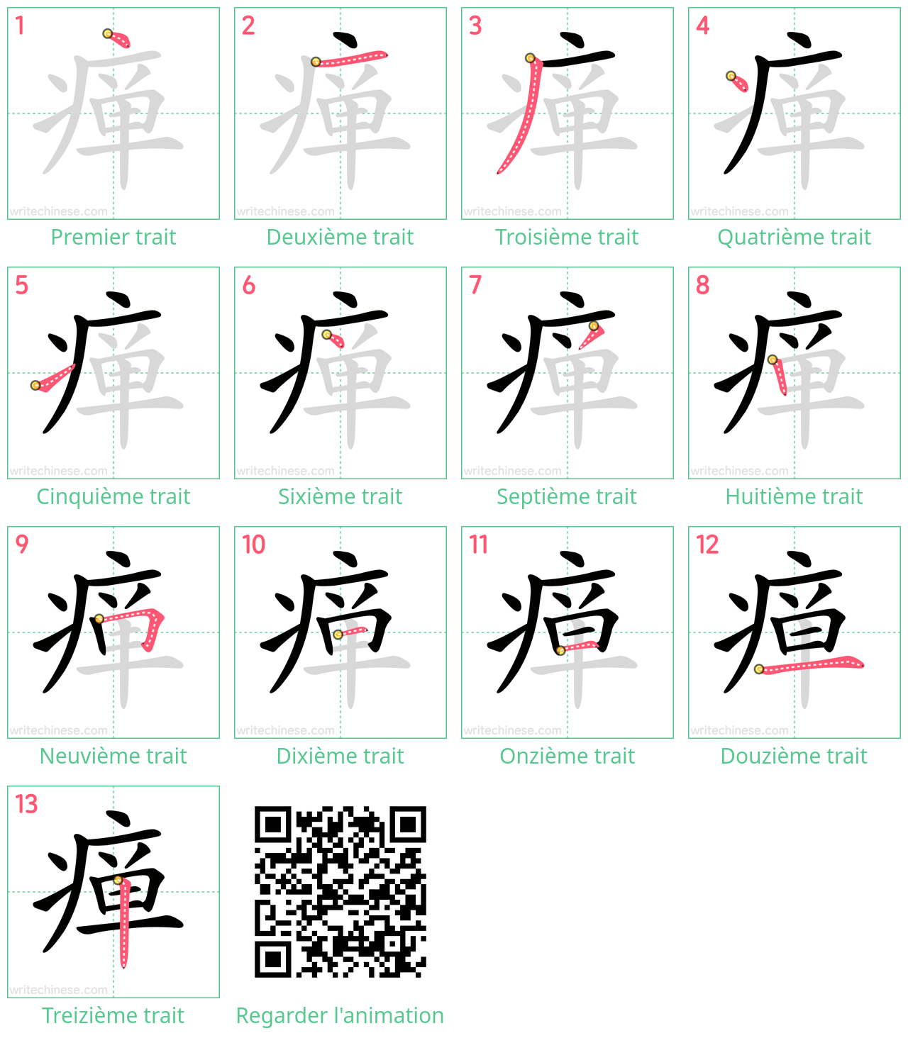 Diagrammes d'ordre des traits étape par étape pour le caractère 瘅