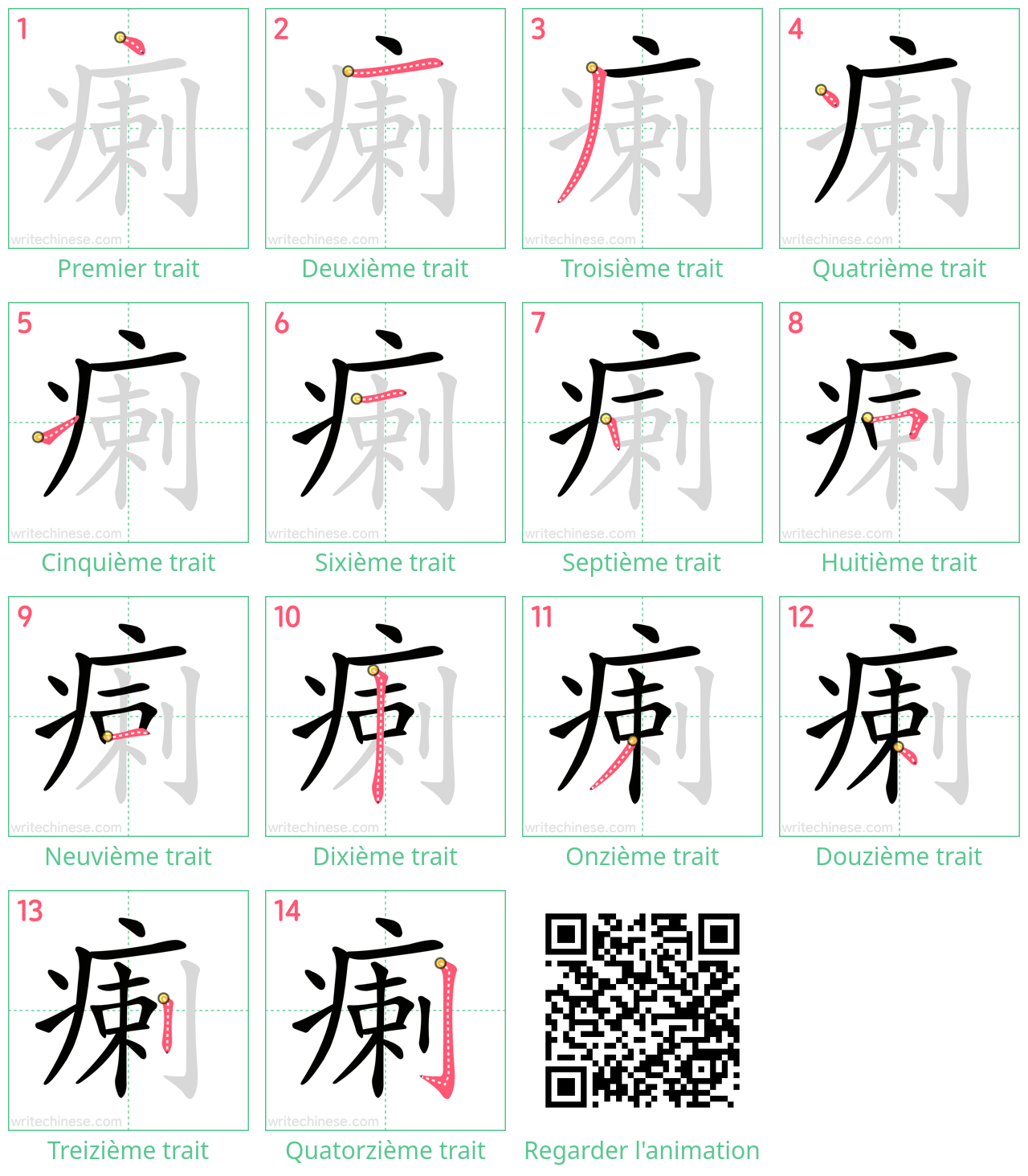 Diagrammes d'ordre des traits étape par étape pour le caractère 瘌