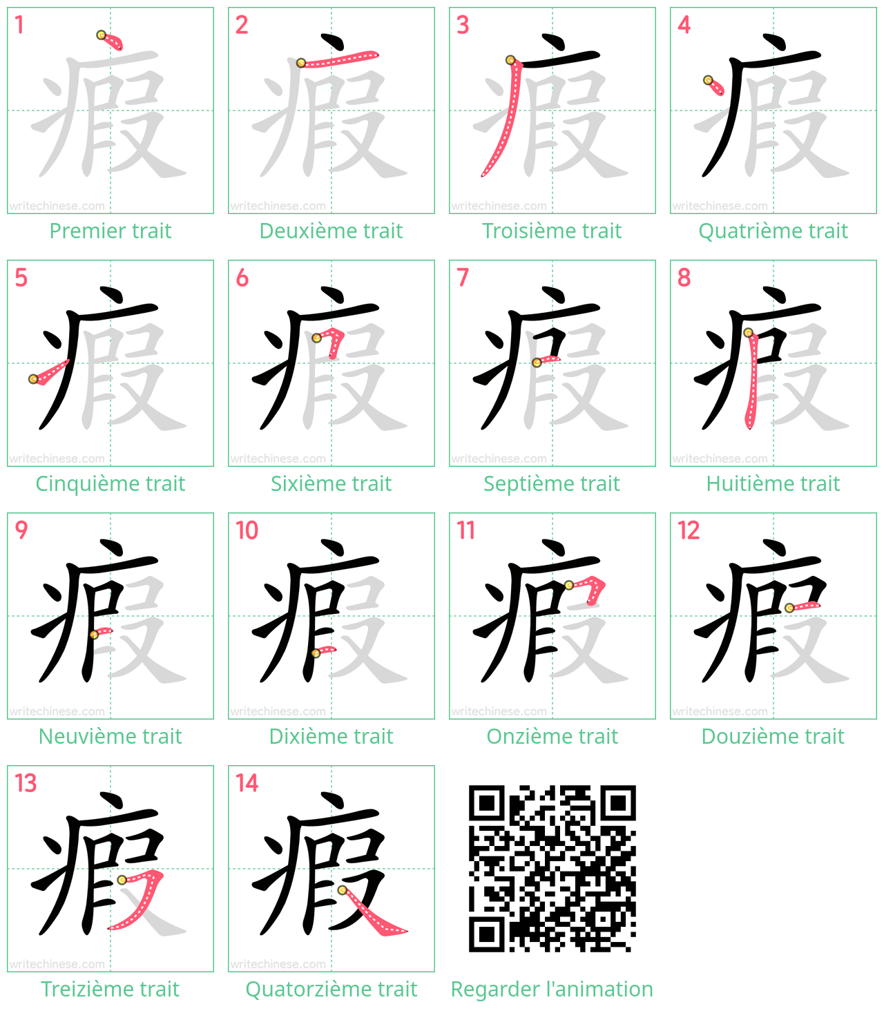 Diagrammes d'ordre des traits étape par étape pour le caractère 瘕