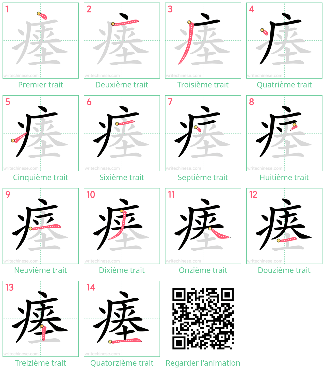 Diagrammes d'ordre des traits étape par étape pour le caractère 瘗