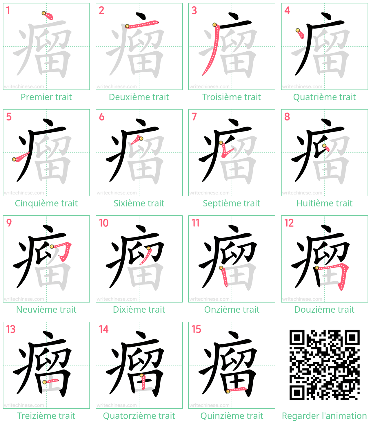 Diagrammes d'ordre des traits étape par étape pour le caractère 瘤