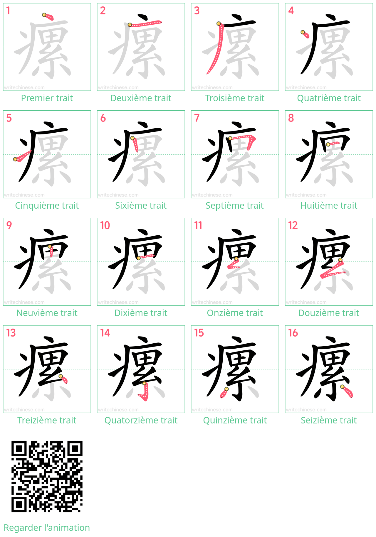 Diagrammes d'ordre des traits étape par étape pour le caractère 瘰