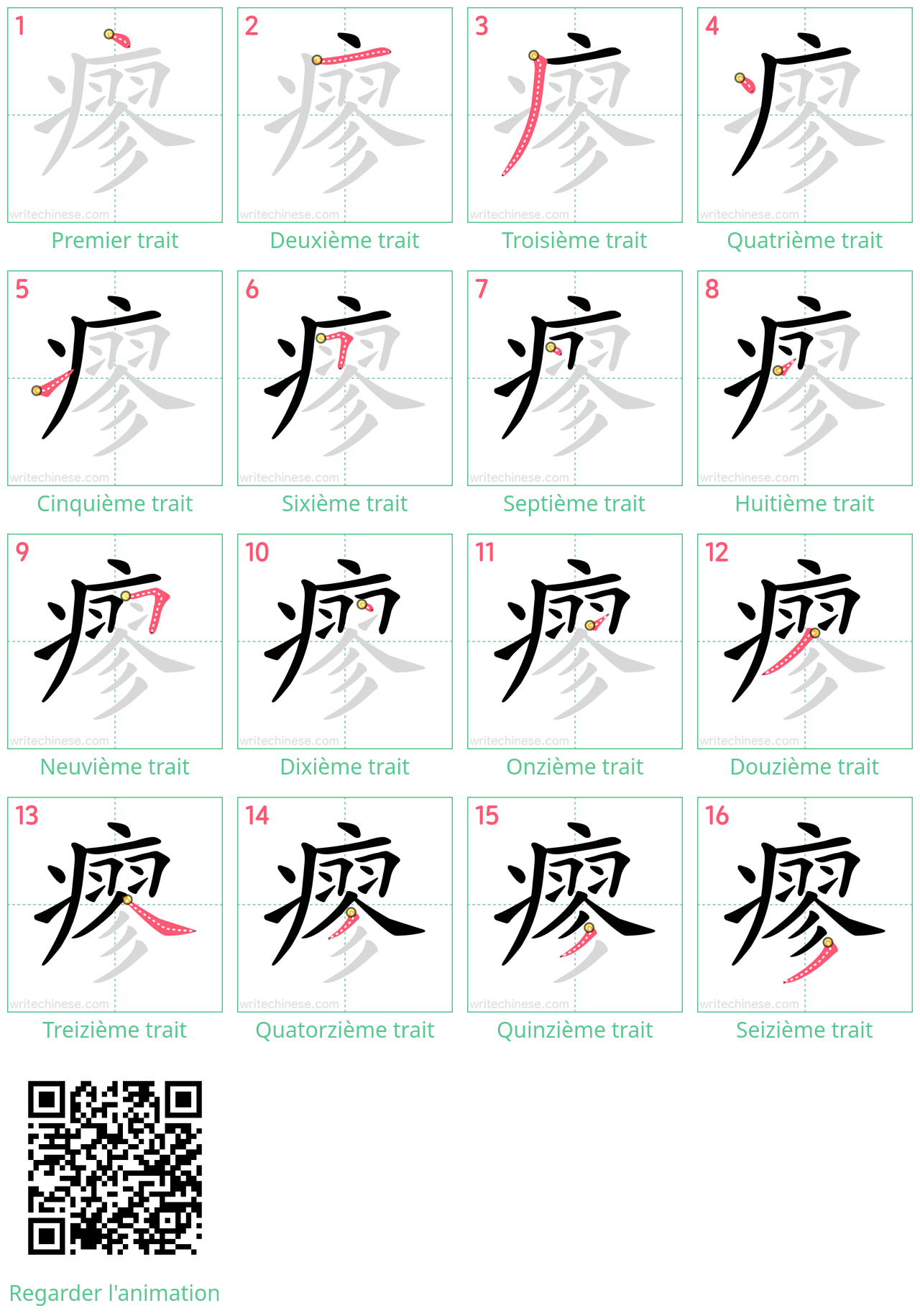 Diagrammes d'ordre des traits étape par étape pour le caractère 瘳