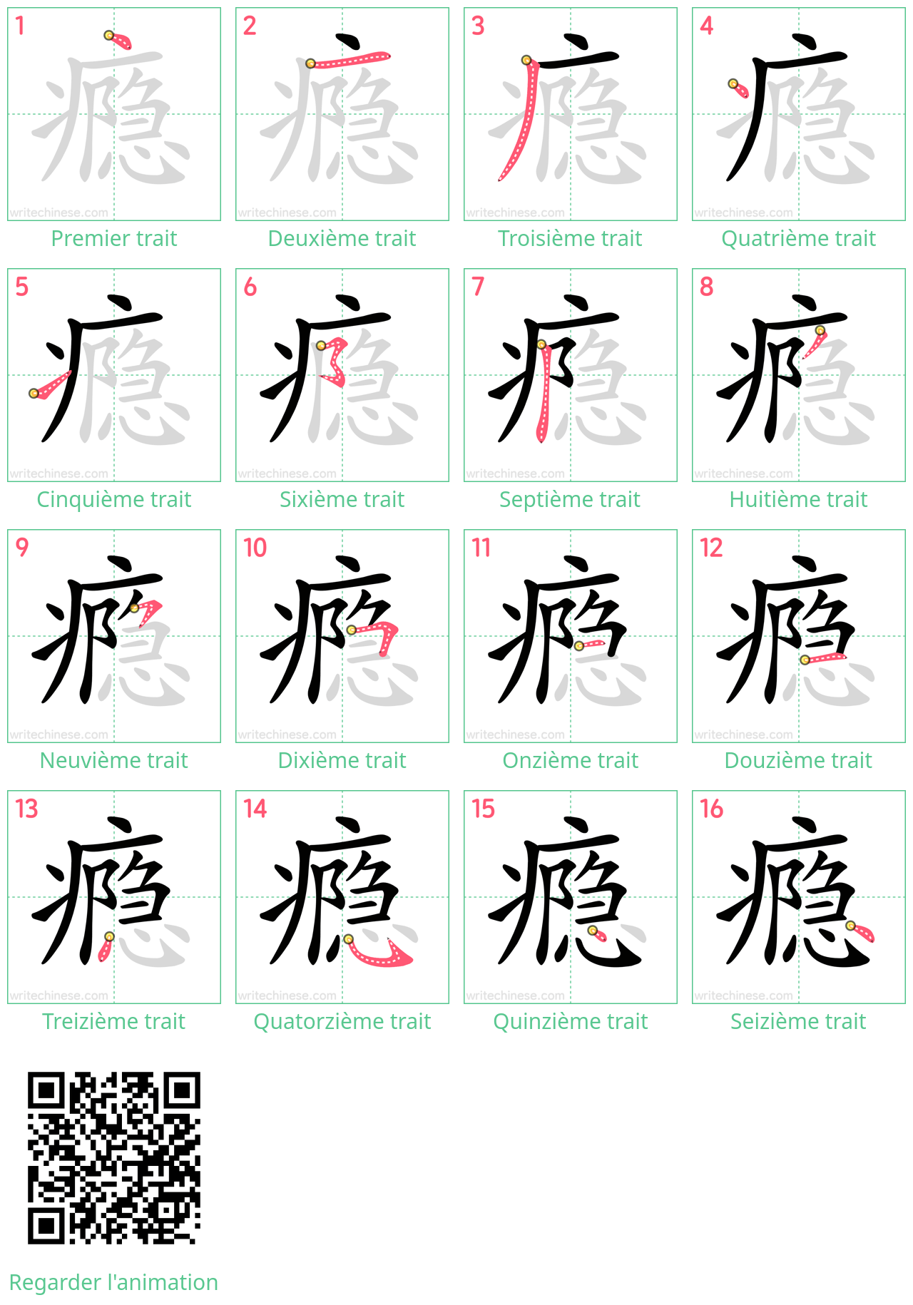 Diagrammes d'ordre des traits étape par étape pour le caractère 瘾