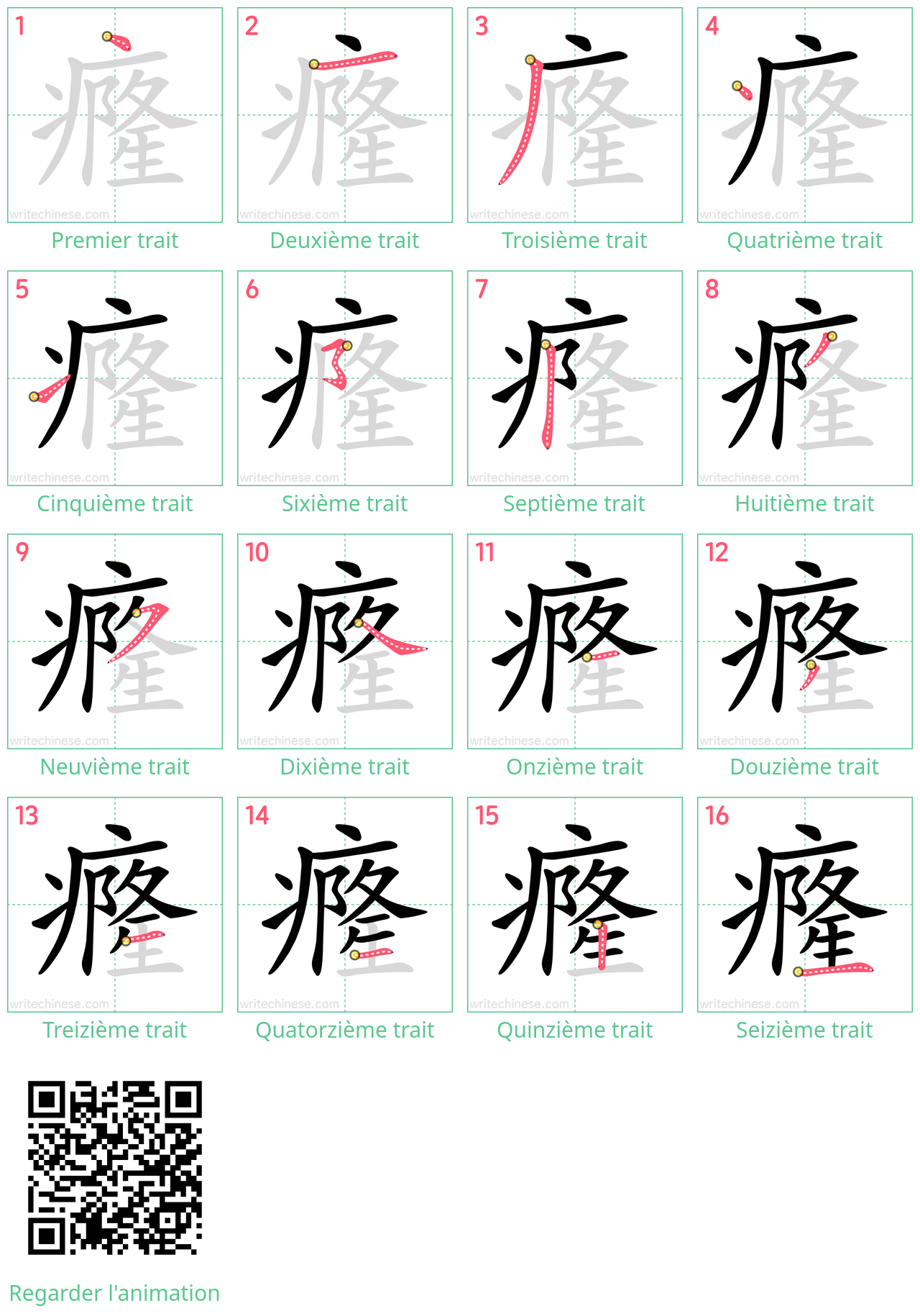 Diagrammes d'ordre des traits étape par étape pour le caractère 癃