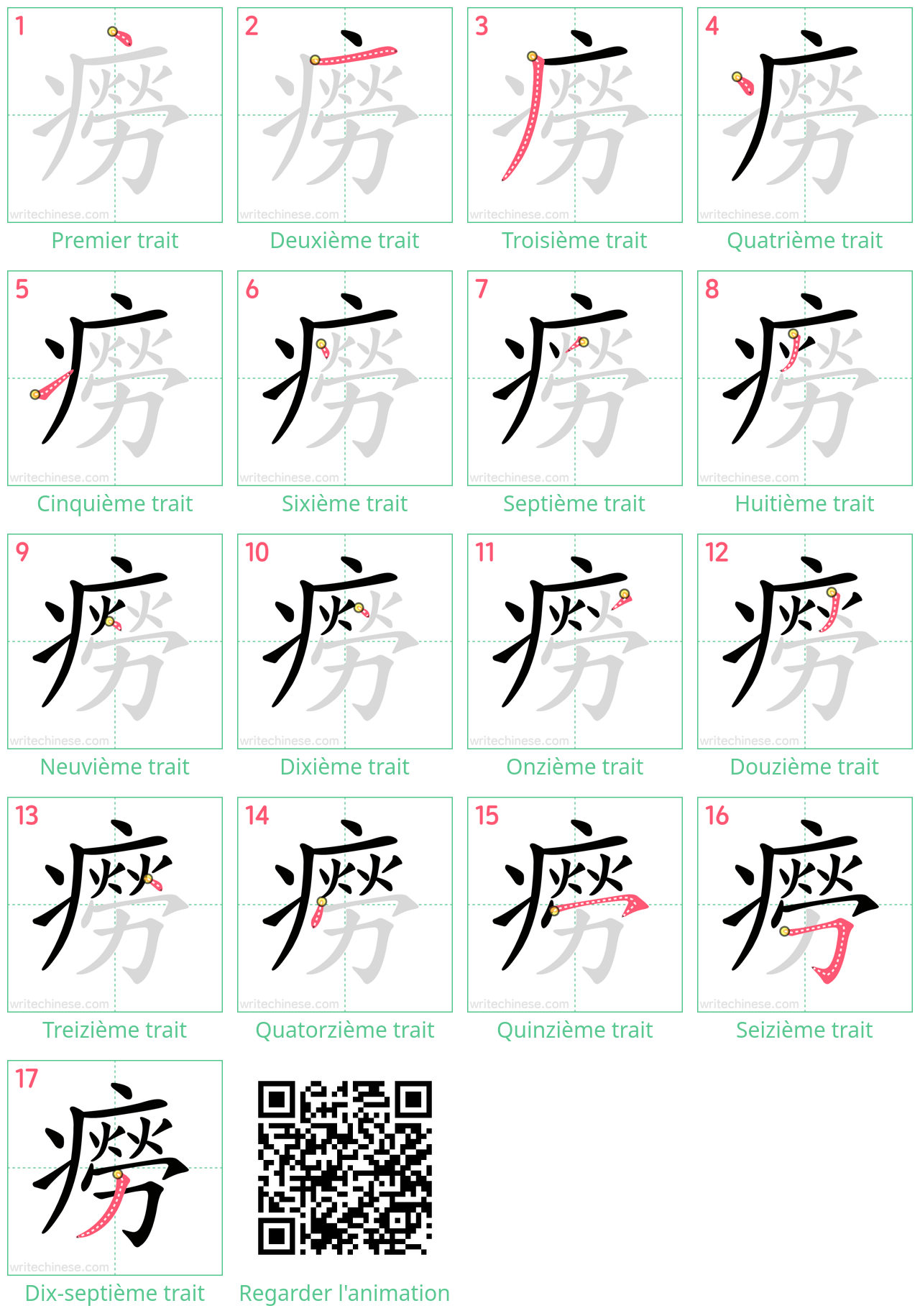 Diagrammes d'ordre des traits étape par étape pour le caractère 癆