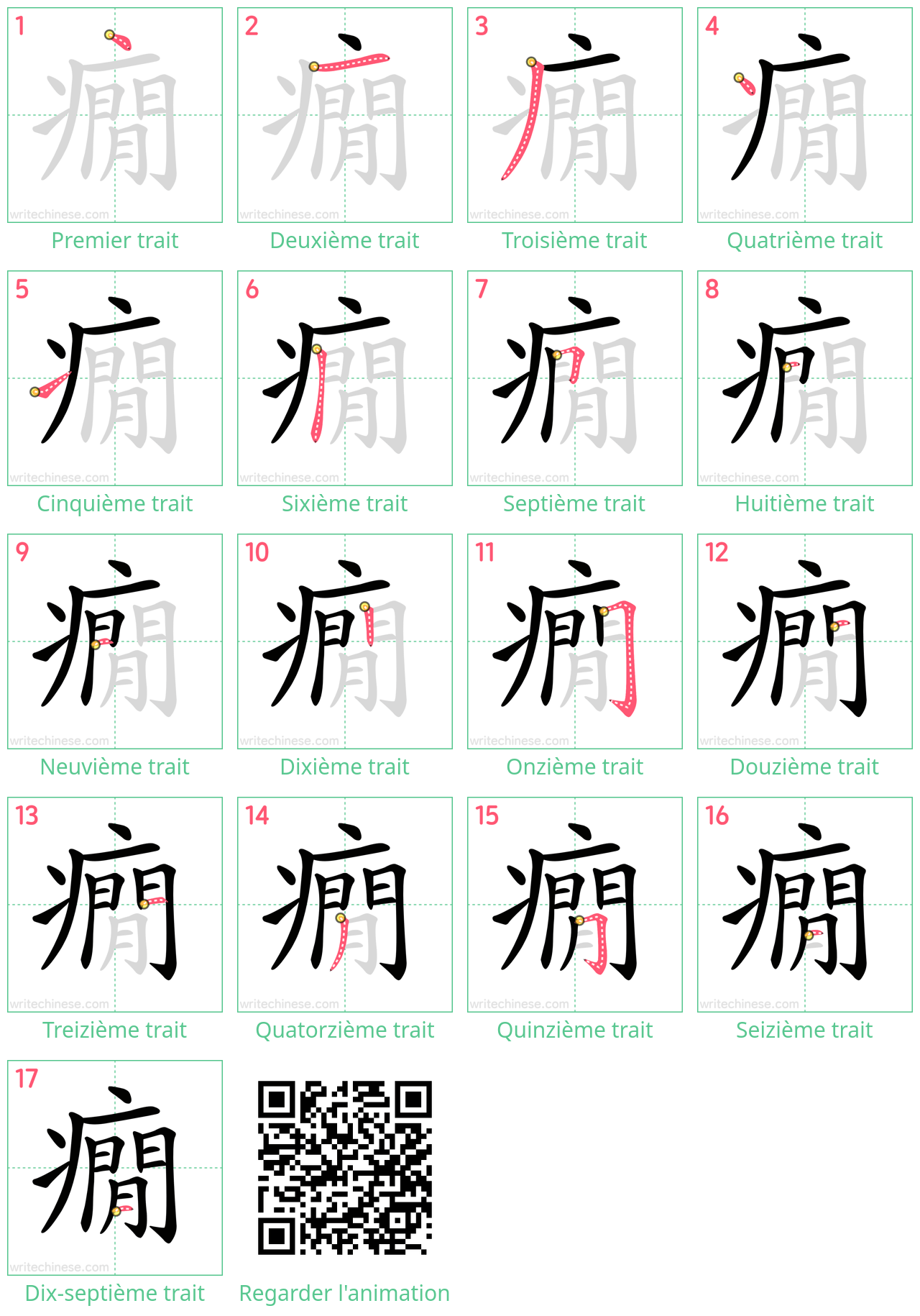 Diagrammes d'ordre des traits étape par étape pour le caractère 癇