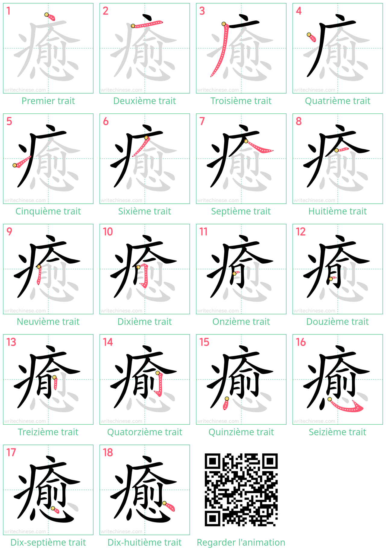 Diagrammes d'ordre des traits étape par étape pour le caractère 癒