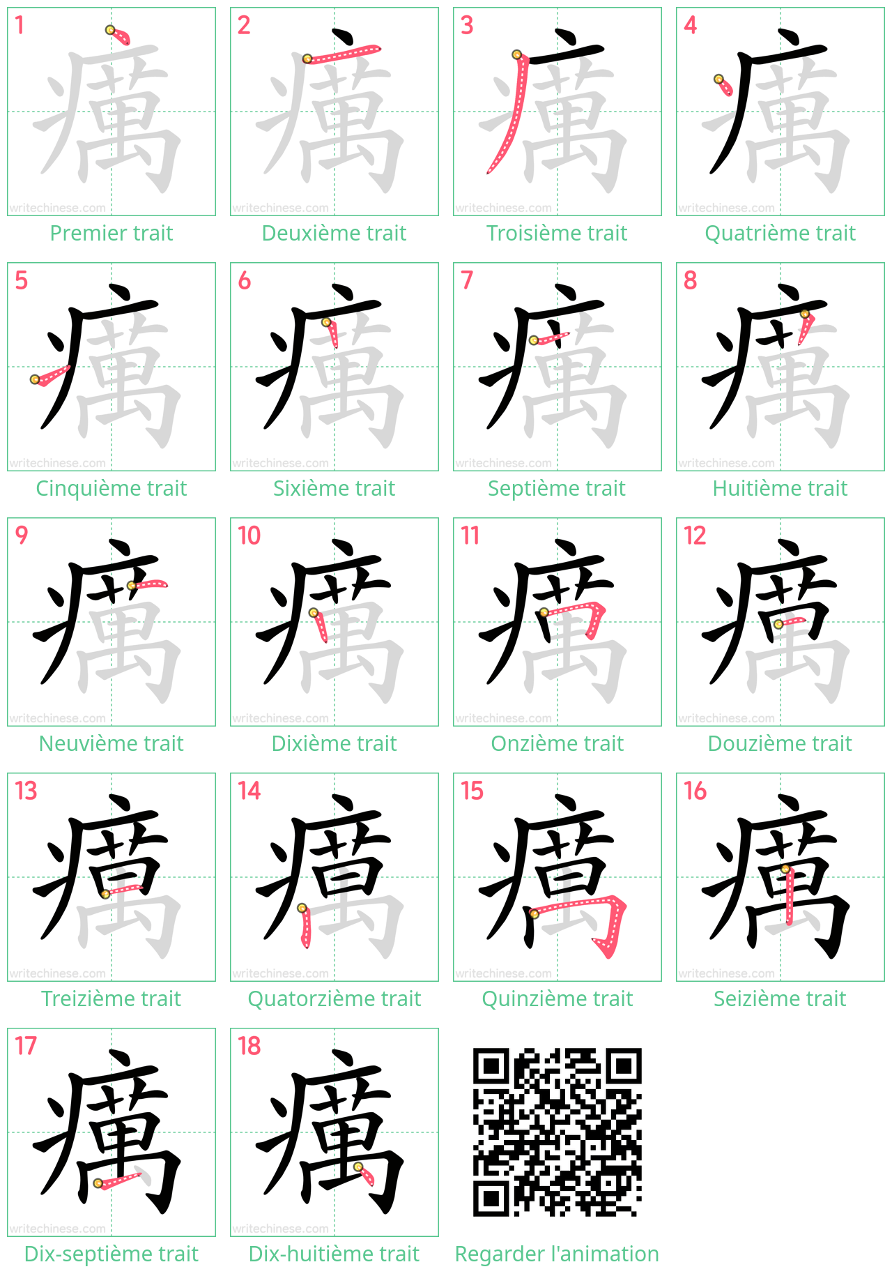 Diagrammes d'ordre des traits étape par étape pour le caractère 癘