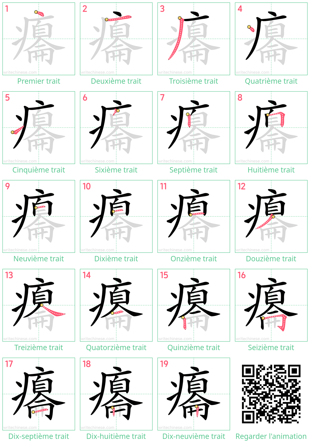 Diagrammes d'ordre des traits étape par étape pour le caractère 癟