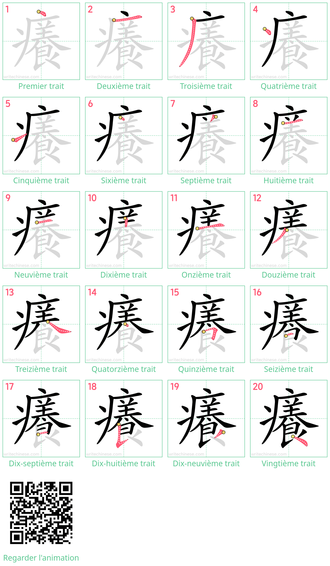 Diagrammes d'ordre des traits étape par étape pour le caractère 癢