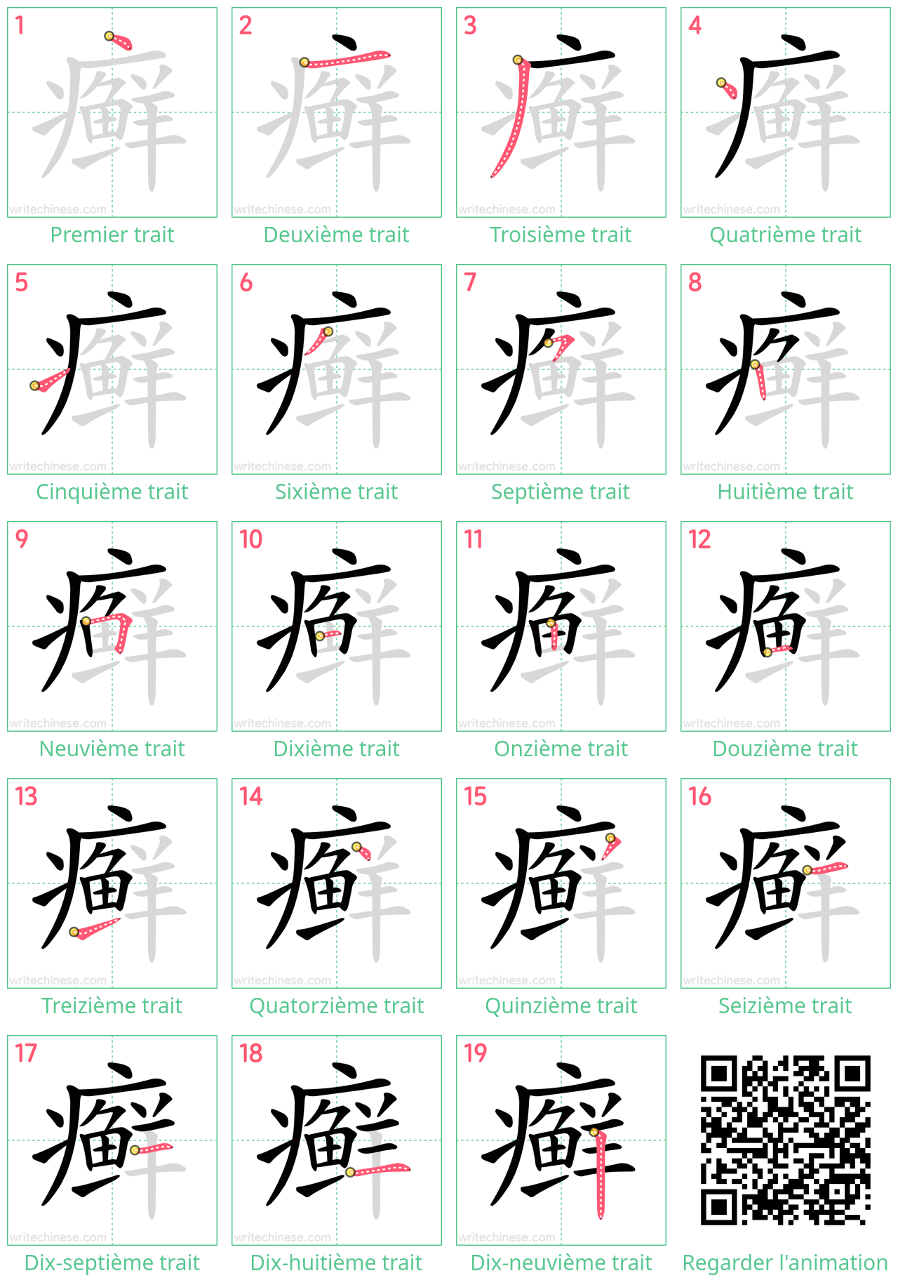 Diagrammes d'ordre des traits étape par étape pour le caractère 癣