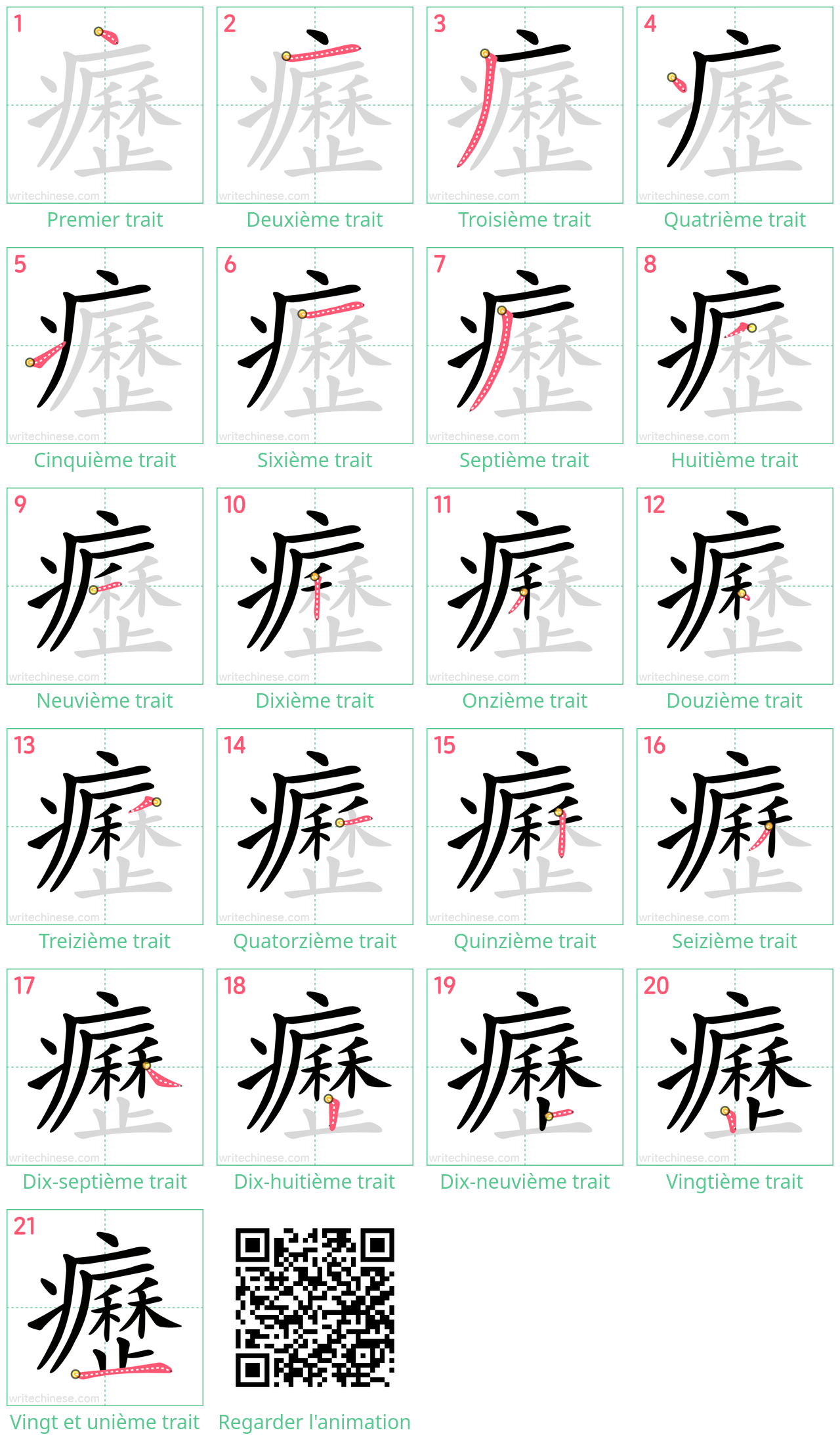 Diagrammes d'ordre des traits étape par étape pour le caractère 癧