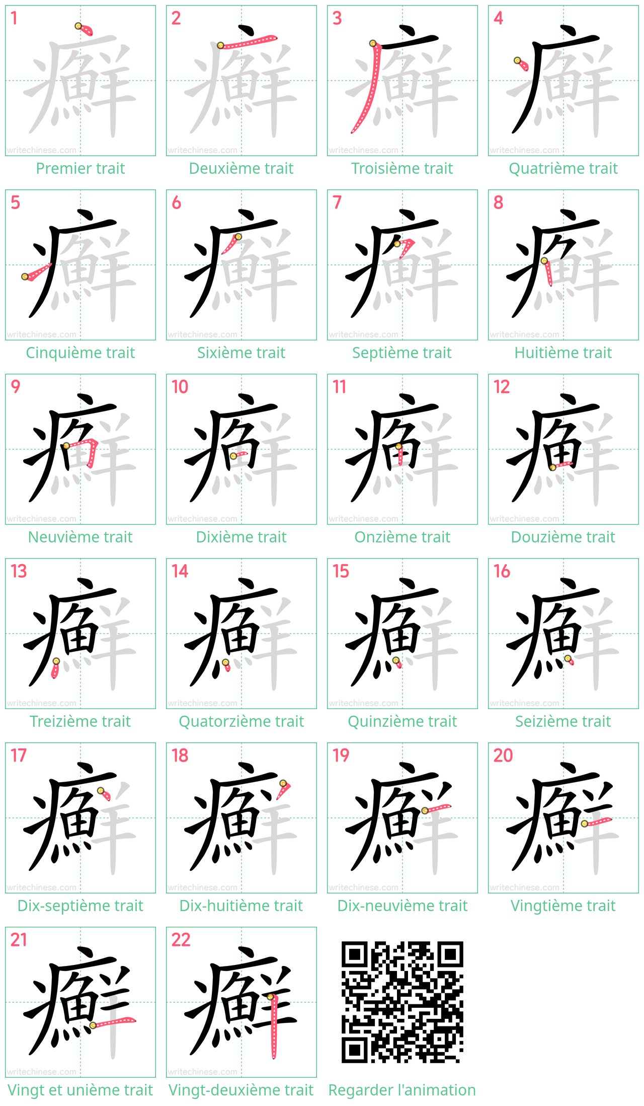 Diagrammes d'ordre des traits étape par étape pour le caractère 癬