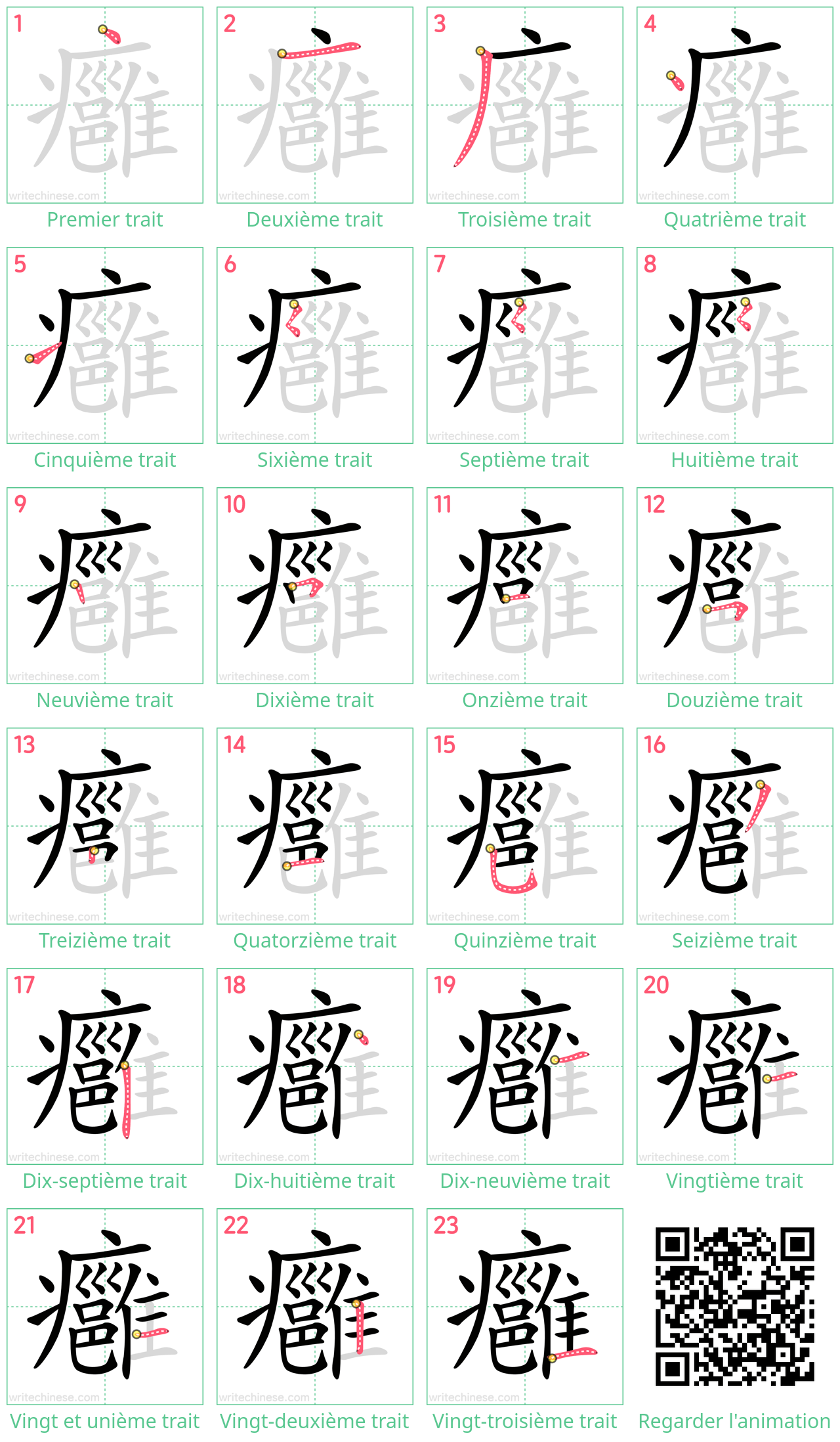 Diagrammes d'ordre des traits étape par étape pour le caractère 癰