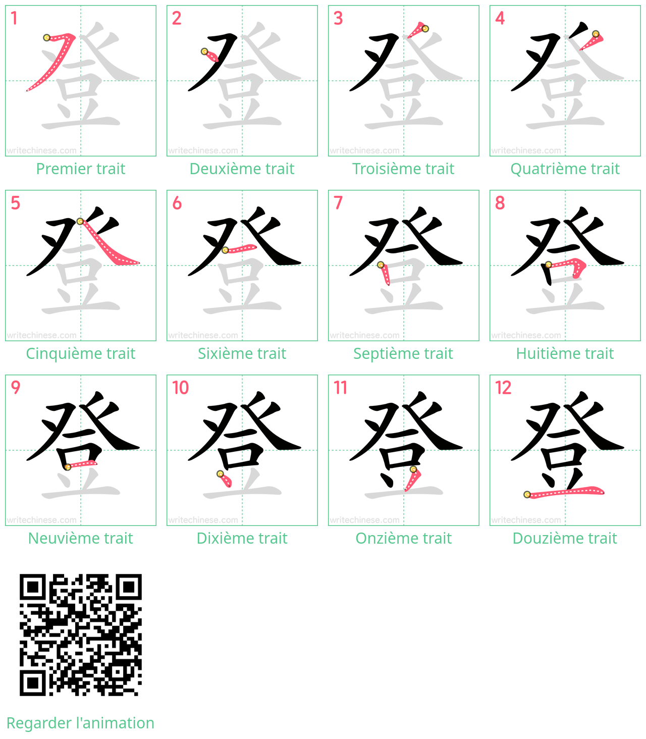 Diagrammes d'ordre des traits étape par étape pour le caractère 登