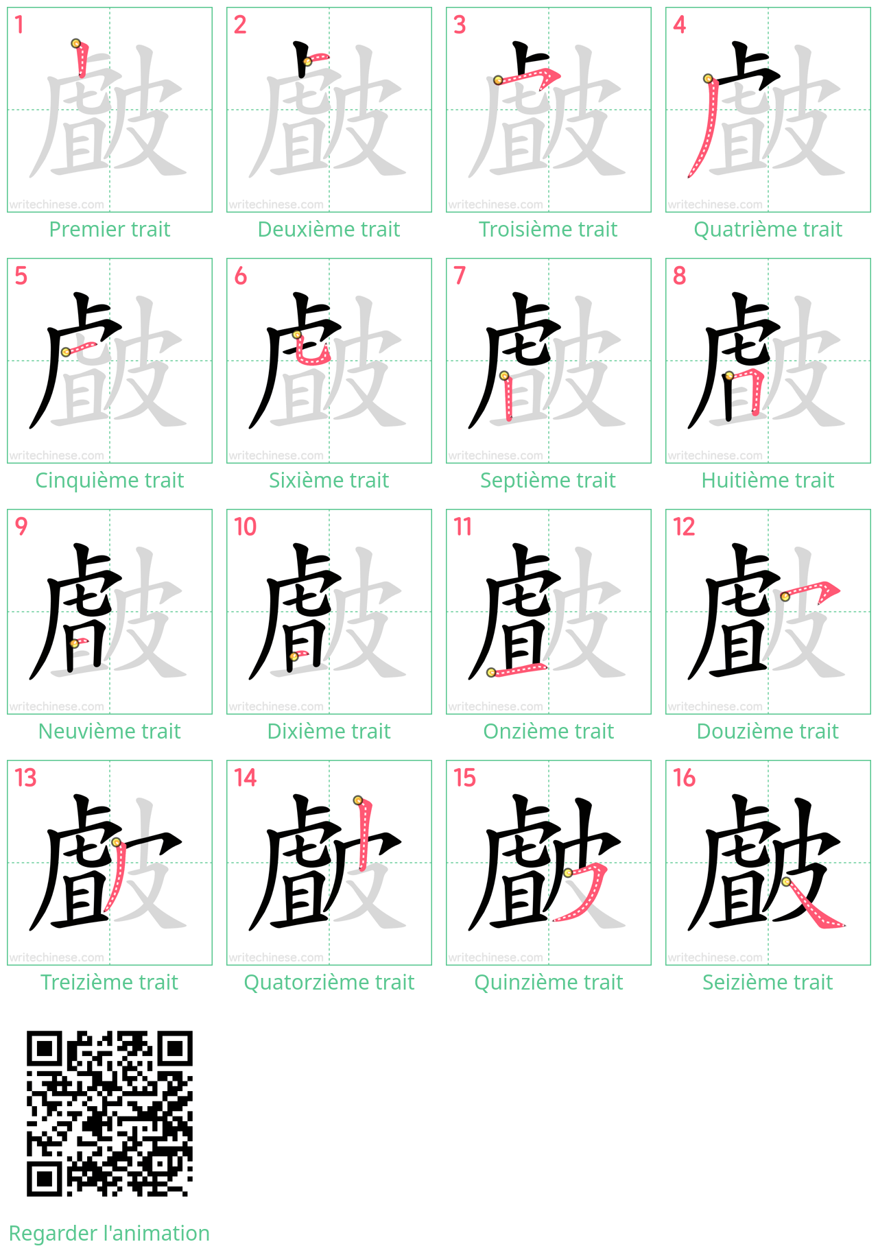 Diagrammes d'ordre des traits étape par étape pour le caractère 皻