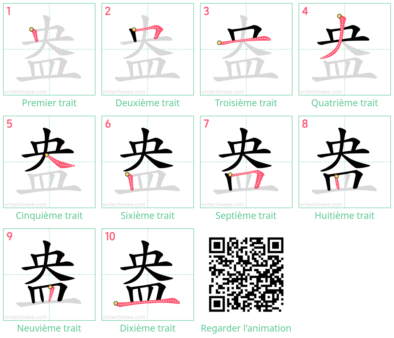 Diagrammes d'ordre des traits étape par étape pour le caractère 盎