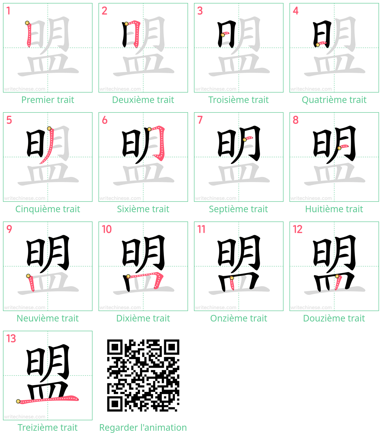 Diagrammes d'ordre des traits étape par étape pour le caractère 盟