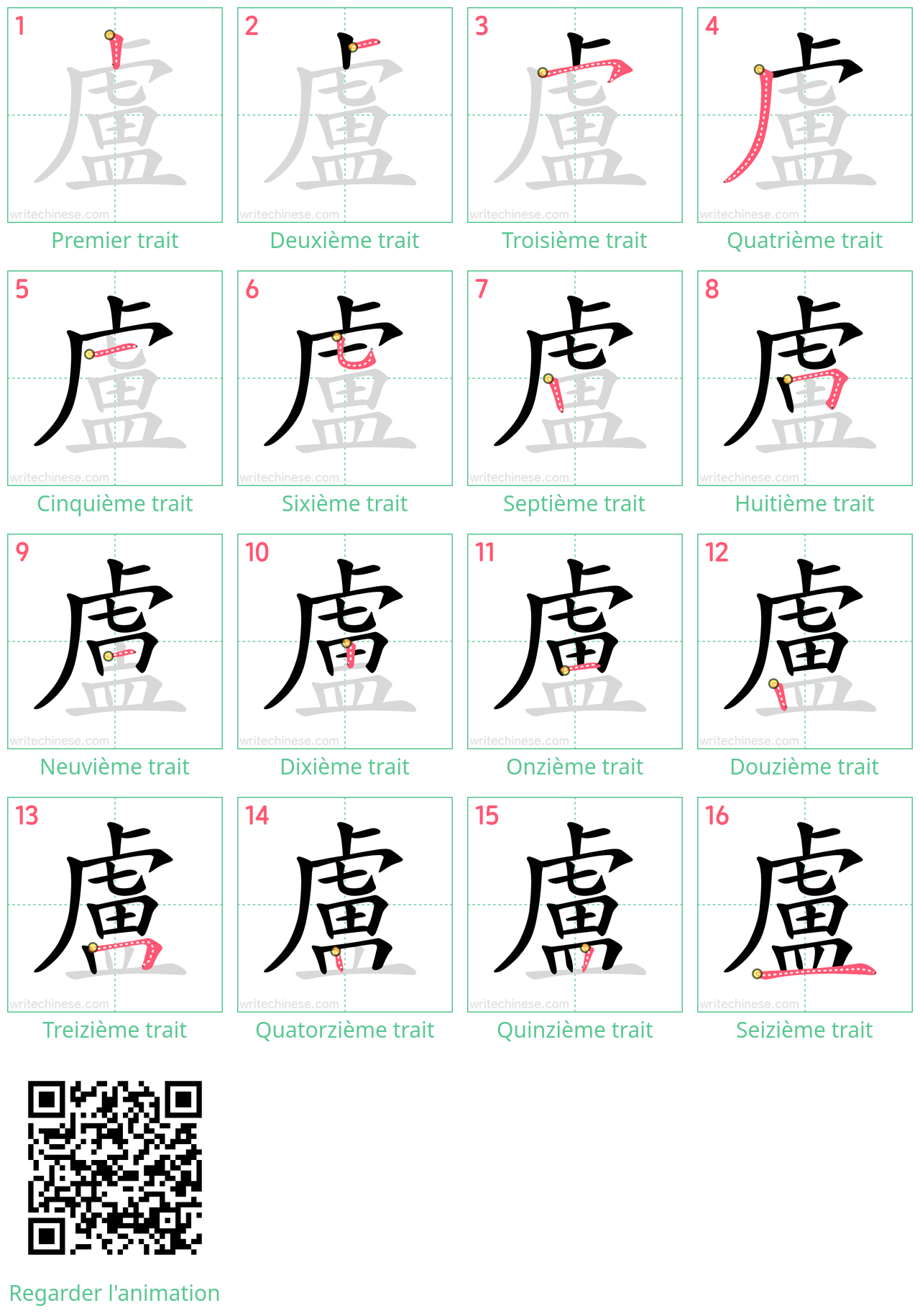 Diagrammes d'ordre des traits étape par étape pour le caractère 盧