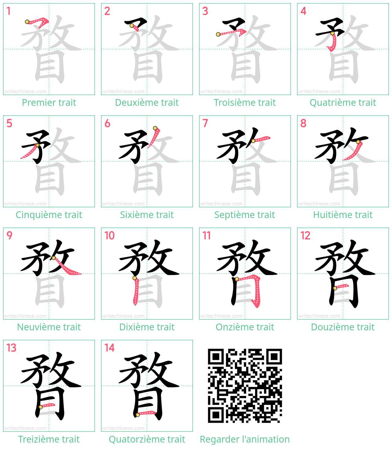 Diagrammes d'ordre des traits étape par étape pour le caractère 瞀