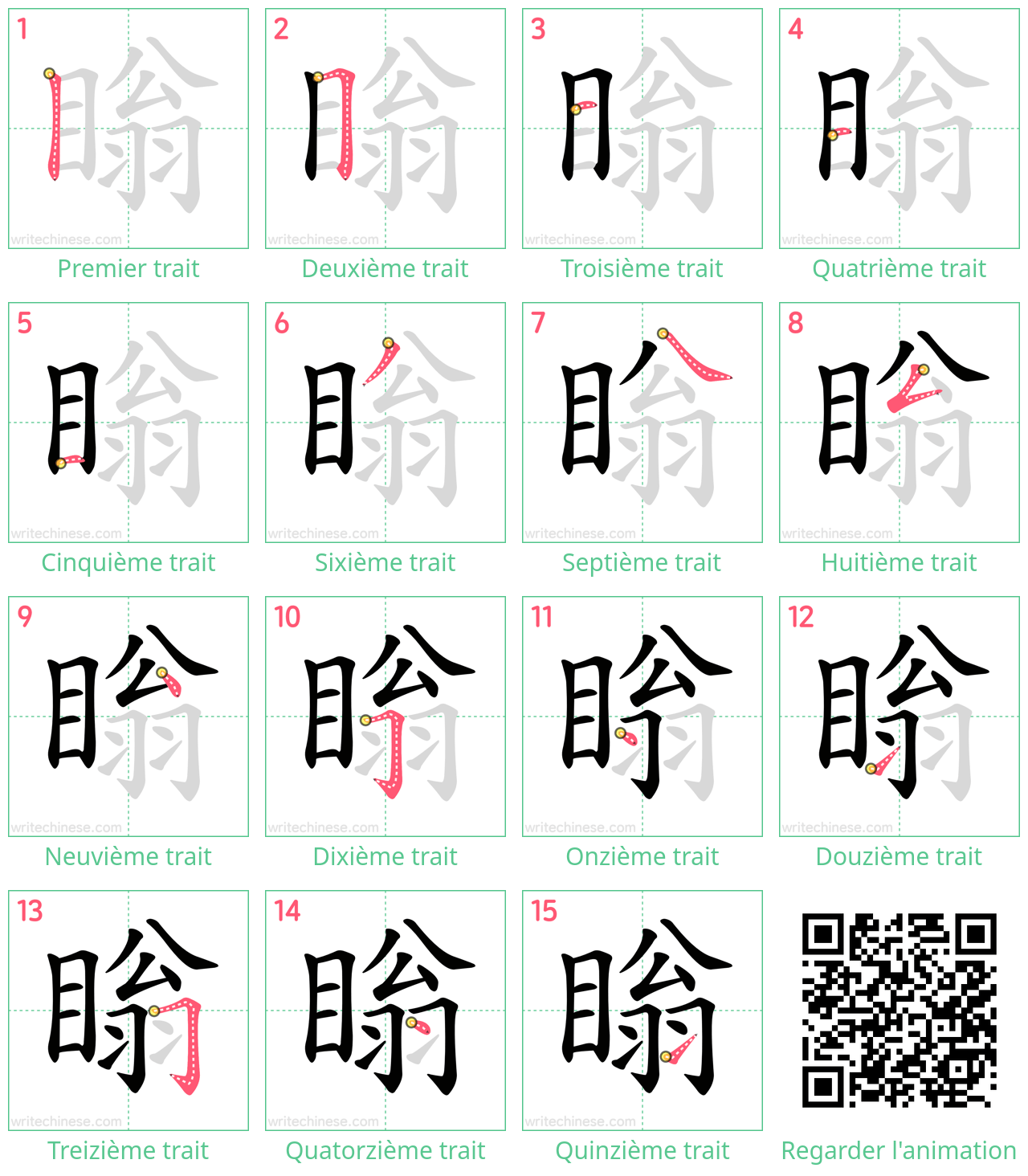 Diagrammes d'ordre des traits étape par étape pour le caractère 瞈