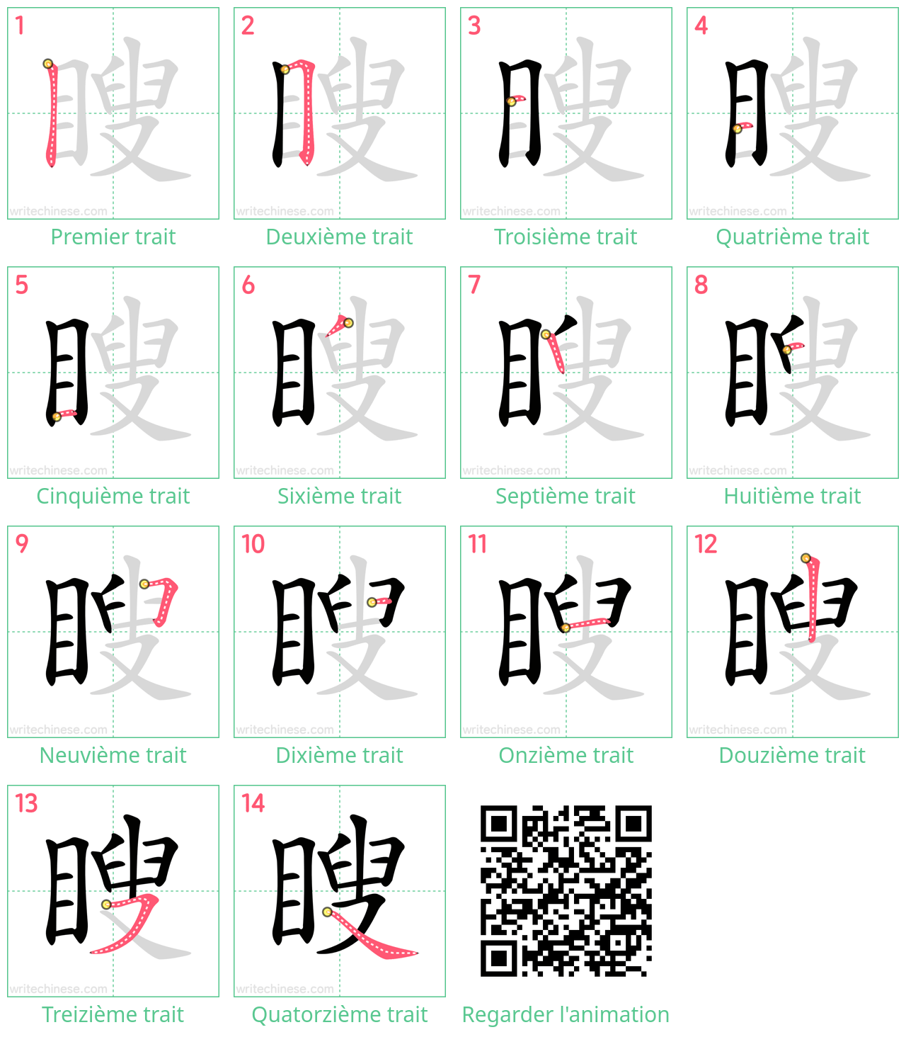 Diagrammes d'ordre des traits étape par étape pour le caractère 瞍