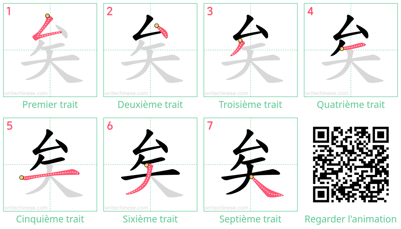 Diagrammes d'ordre des traits étape par étape pour le caractère 矣