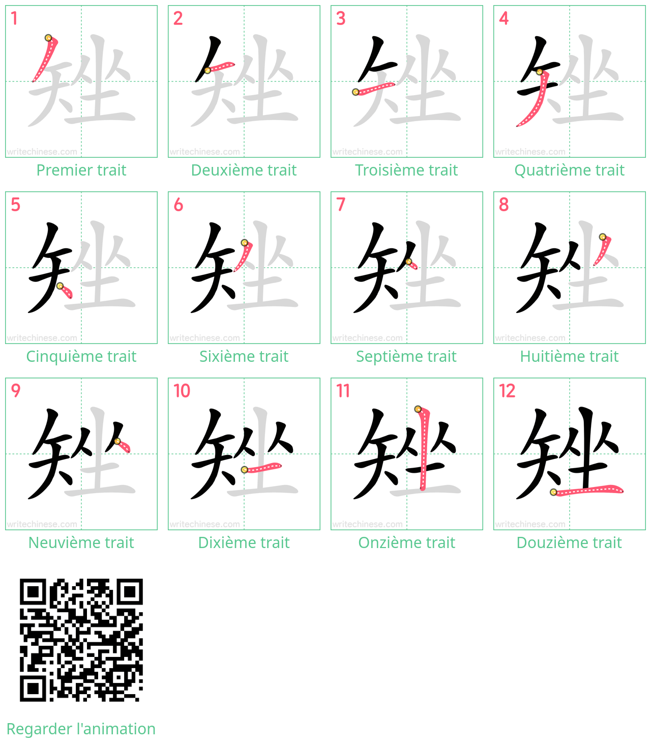 Diagrammes d'ordre des traits étape par étape pour le caractère 矬