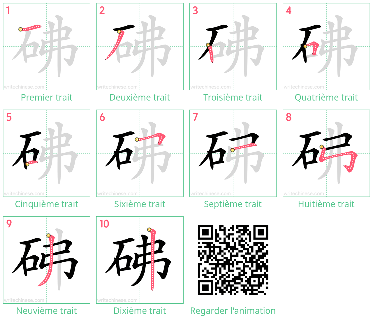 Diagrammes d'ordre des traits étape par étape pour le caractère 砩